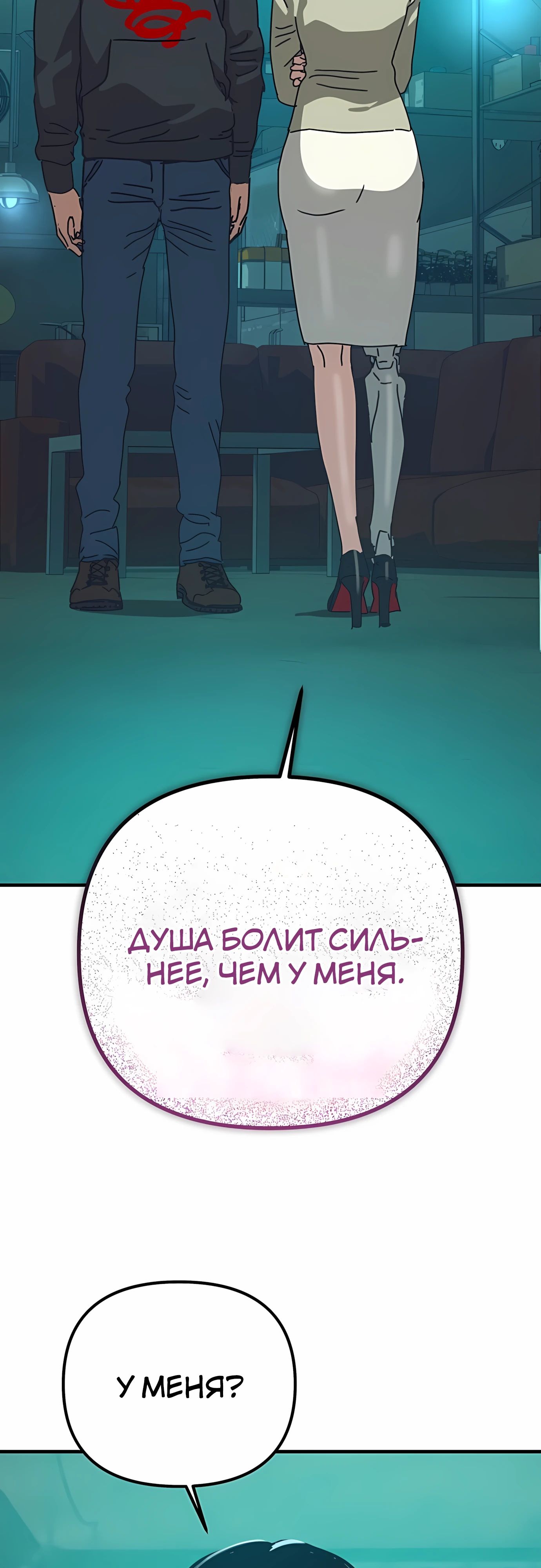 Манга Защита убежища во время Апокалипсиса - Глава 69 Страница 63