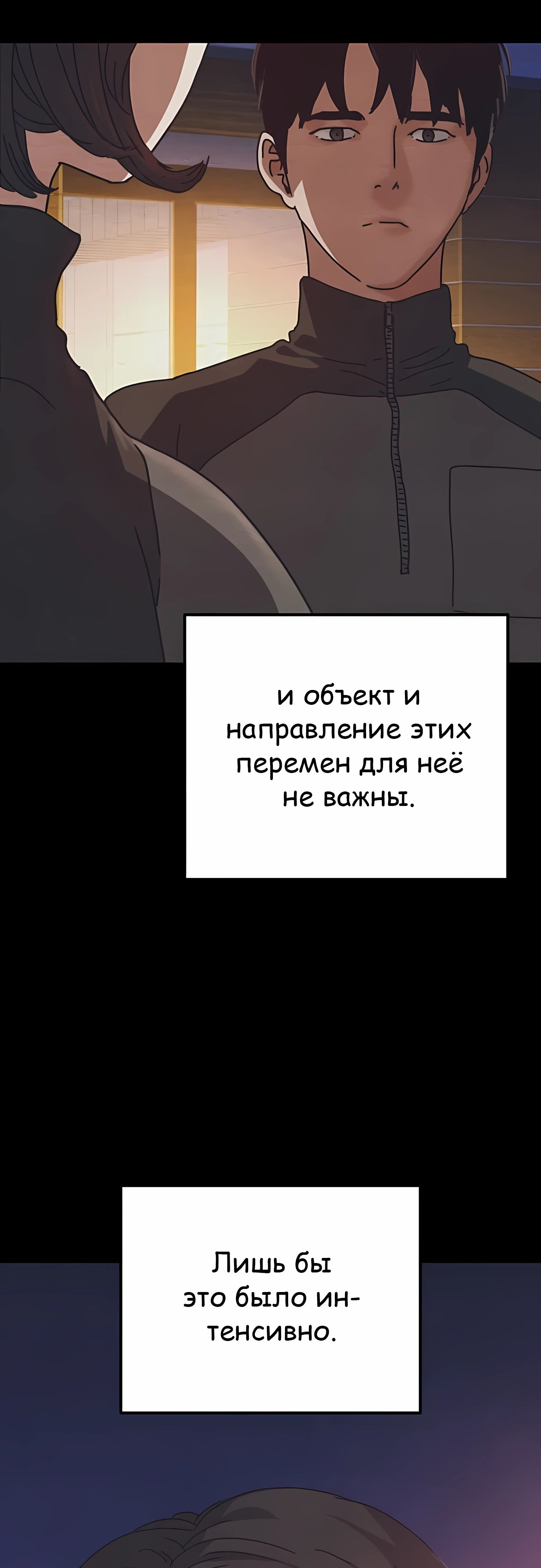 Манга Защита убежища во время Апокалипсиса - Глава 69 Страница 56