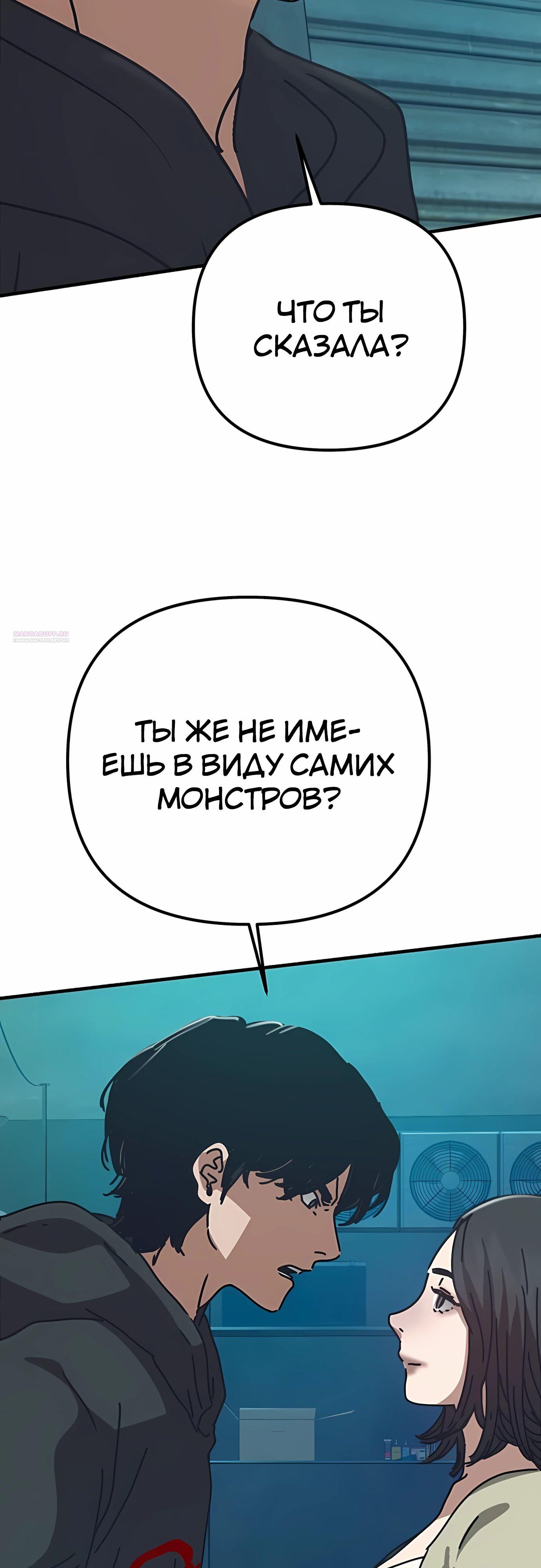 Манга Защита убежища во время Апокалипсиса - Глава 69 Страница 74