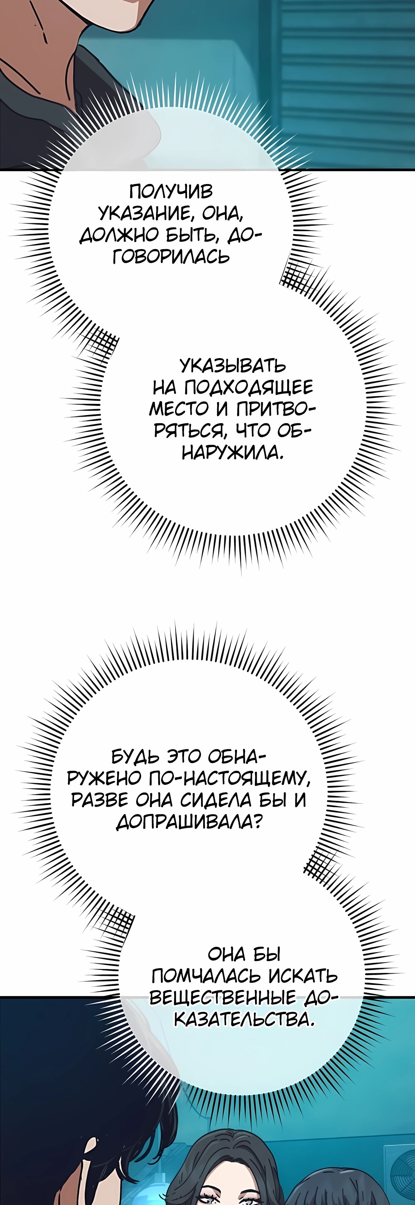 Манга Защита убежища во время Апокалипсиса - Глава 69 Страница 15