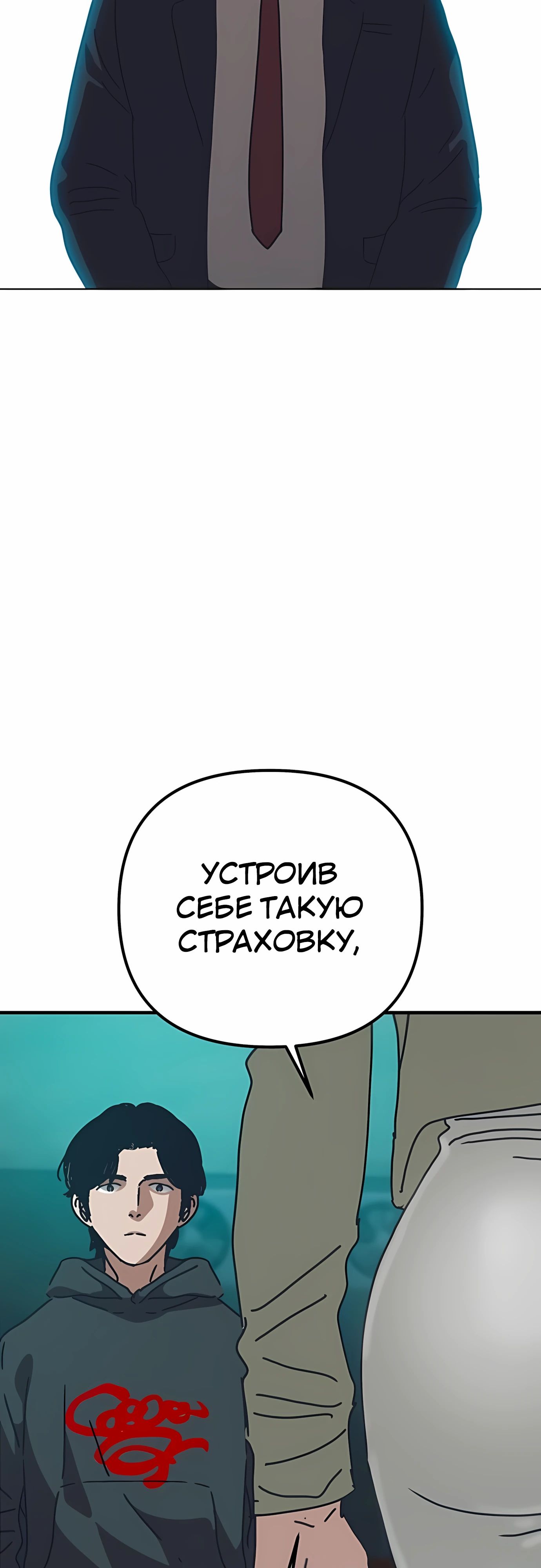Манга Защита убежища во время Апокалипсиса - Глава 69 Страница 49