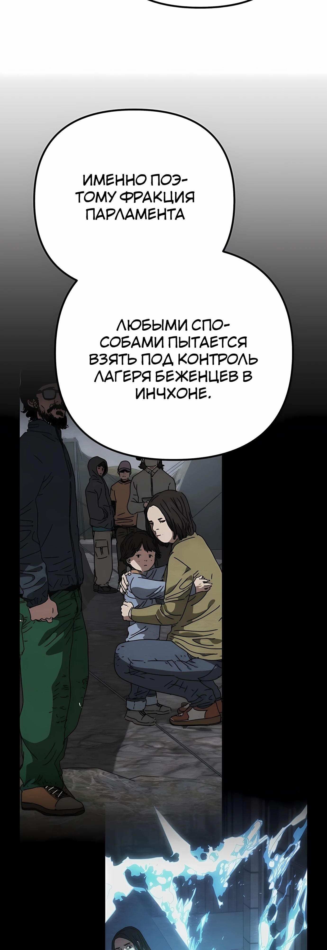 Манга Защита убежища во время Апокалипсиса - Глава 69 Страница 33
