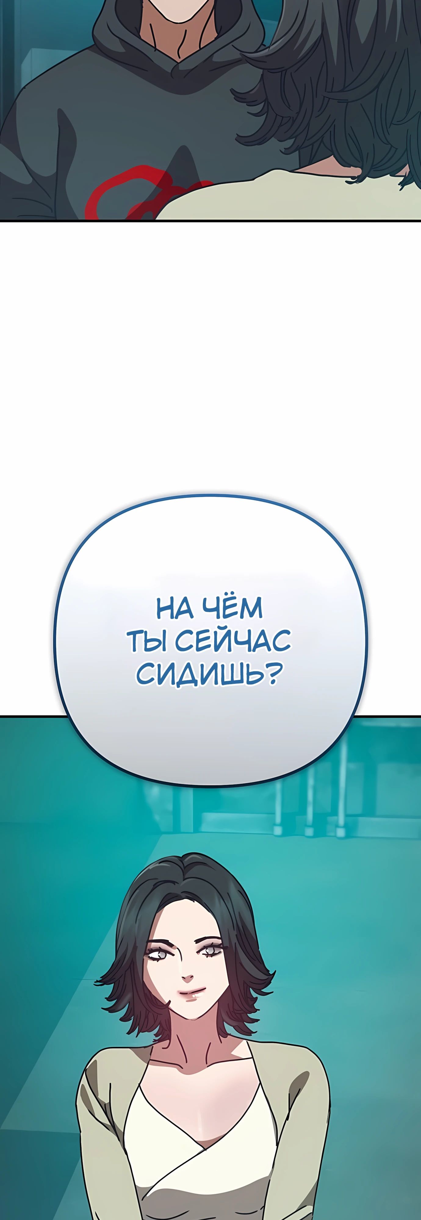 Манга Защита убежища во время Апокалипсиса - Глава 69 Страница 23
