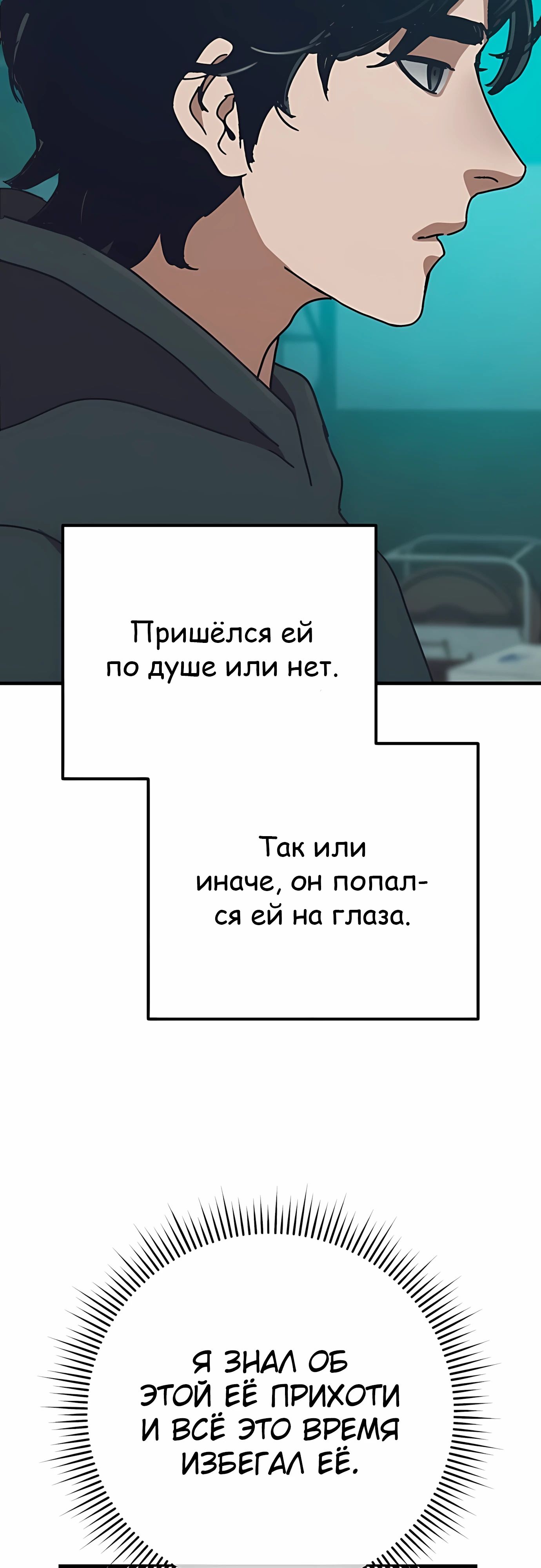 Манга Защита убежища во время Апокалипсиса - Глава 69 Страница 59