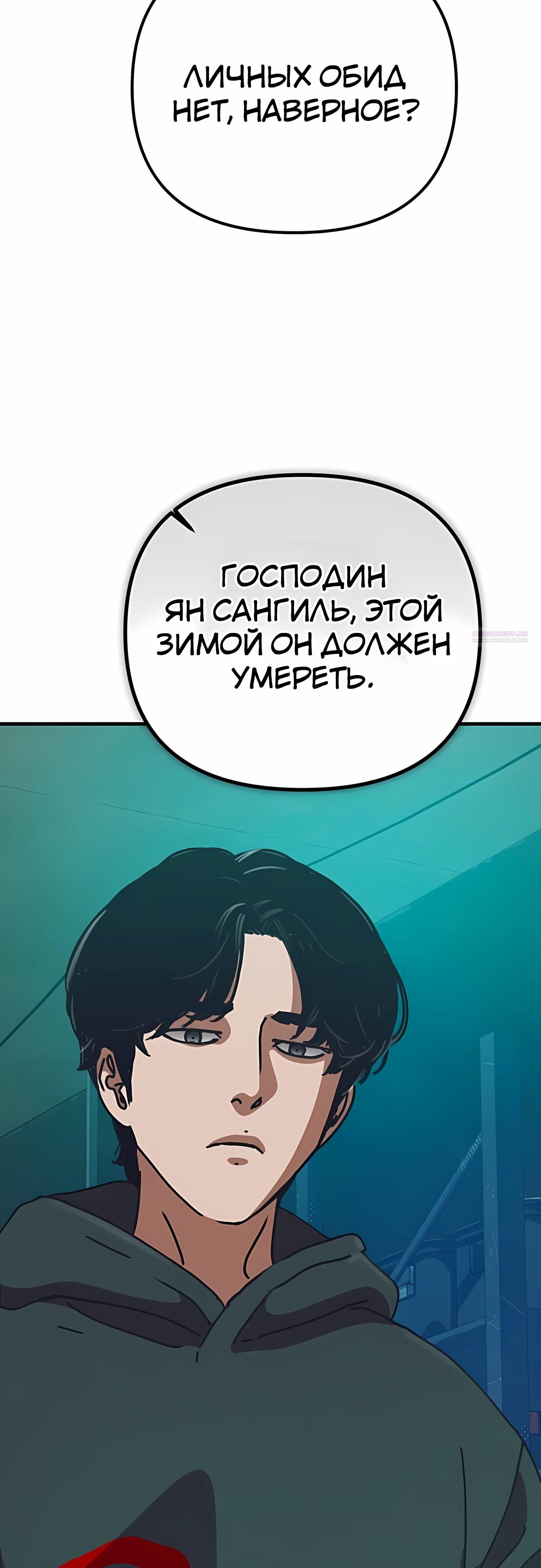 Манга Защита убежища во время Апокалипсиса - Глава 69 Страница 30