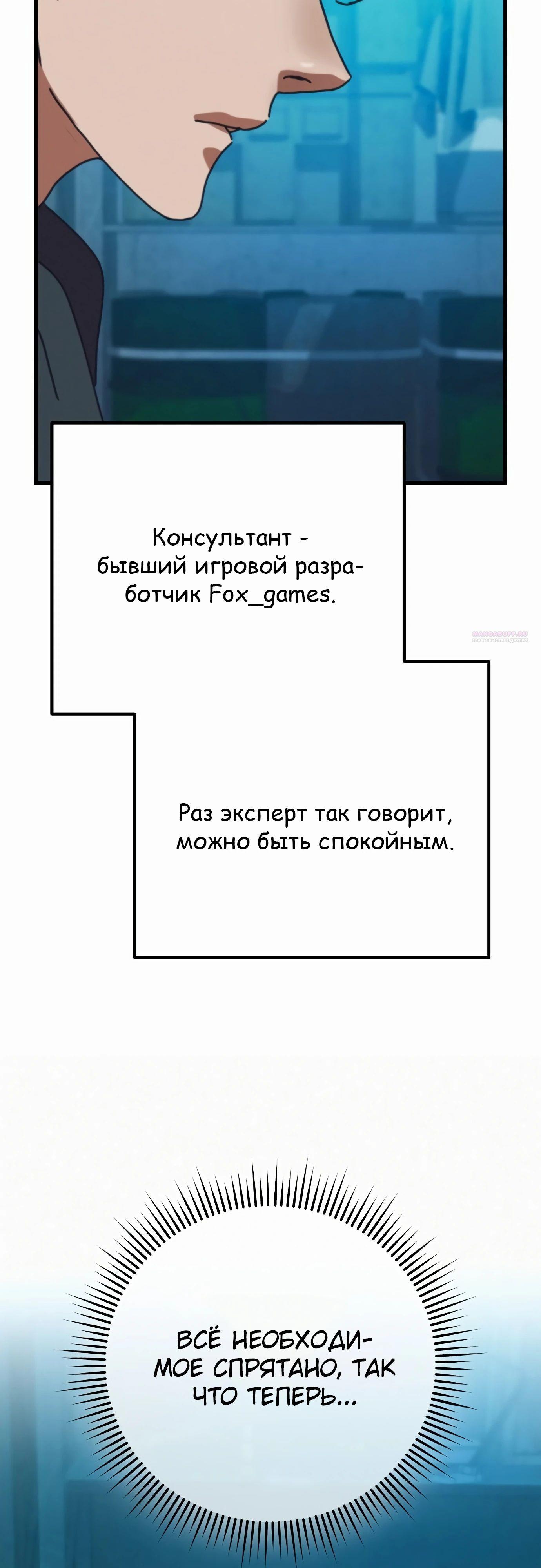 Манга Защита убежища во время Апокалипсиса - Глава 68 Страница 34