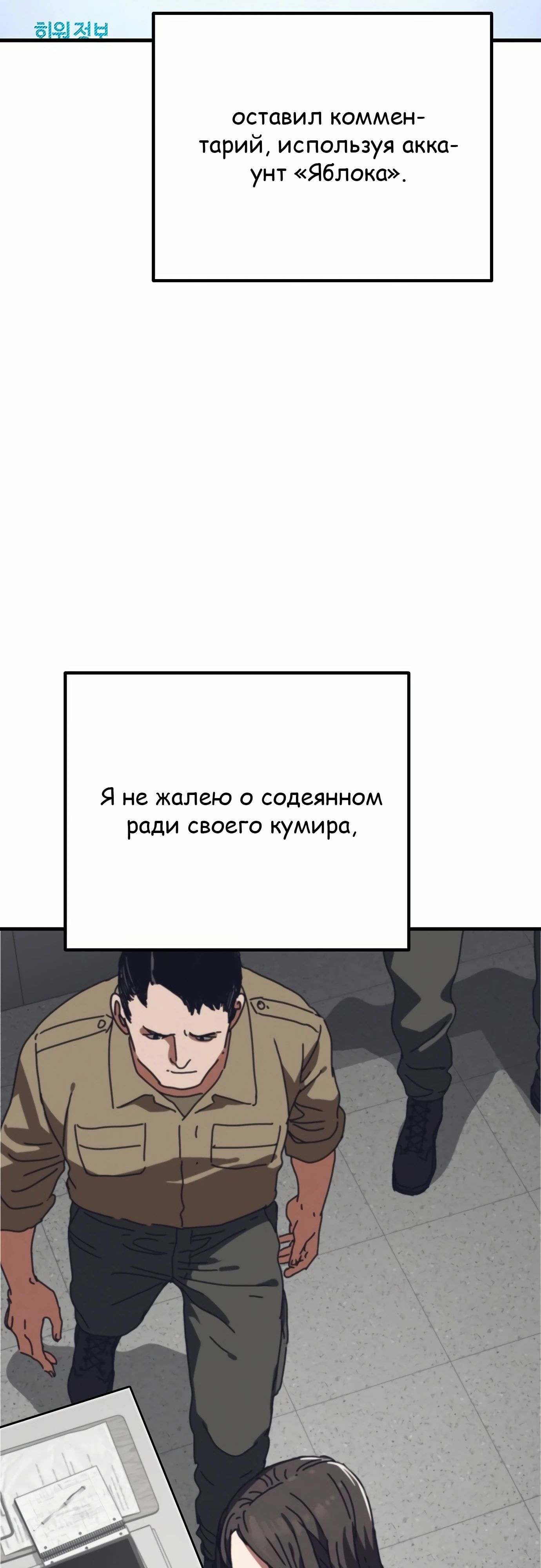 Манга Защита убежища во время Апокалипсиса - Глава 68 Страница 15