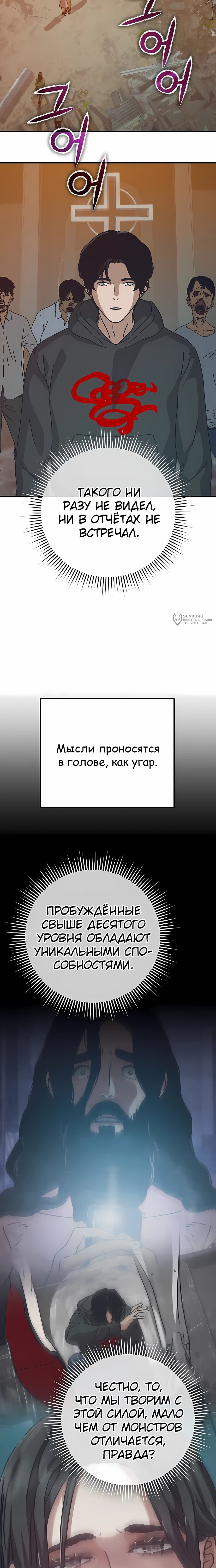 Манга Защита убежища во время Апокалипсиса - Глава 73 Страница 3