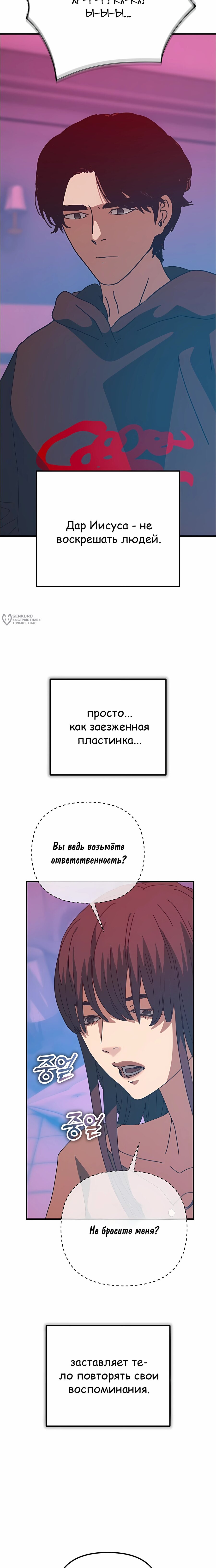 Манга Защита убежища во время Апокалипсиса - Глава 73 Страница 31