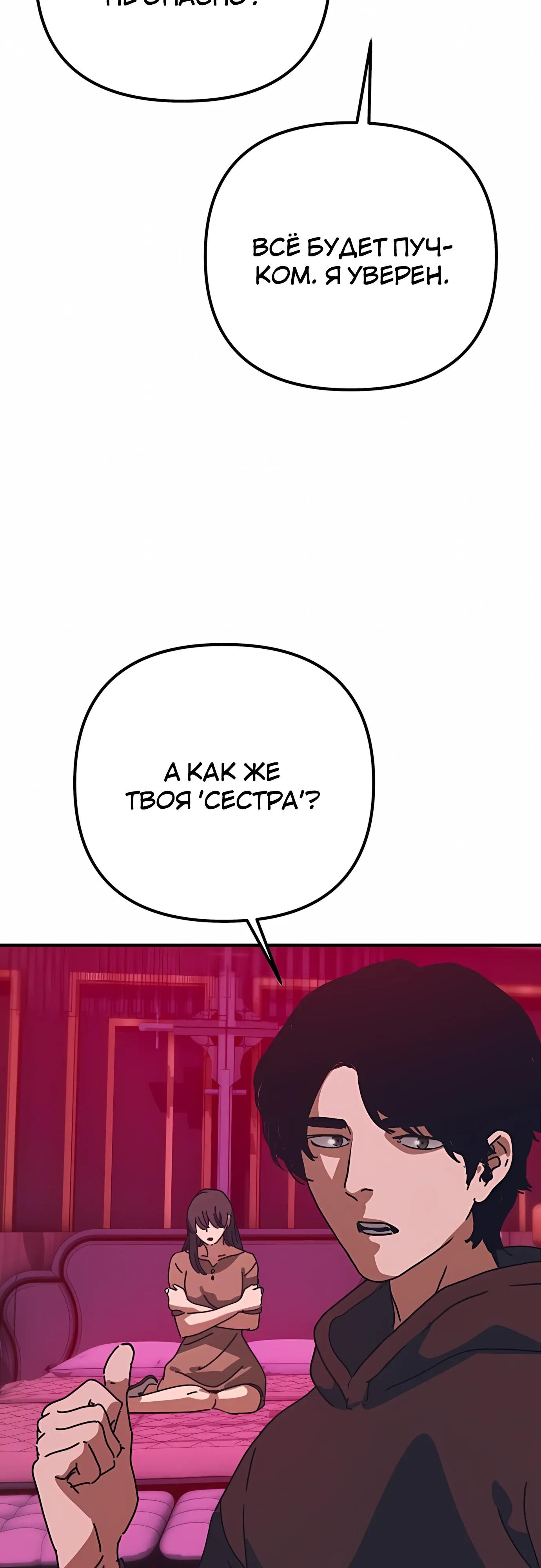 Манга Защита убежища во время Апокалипсиса - Глава 74 Страница 44