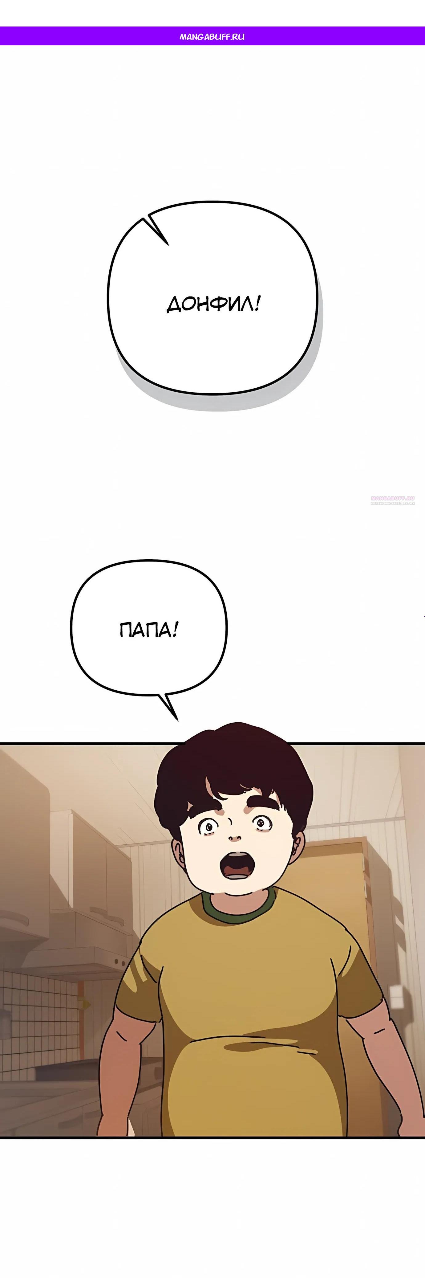 Манга Защита убежища во время Апокалипсиса - Глава 74 Страница 1