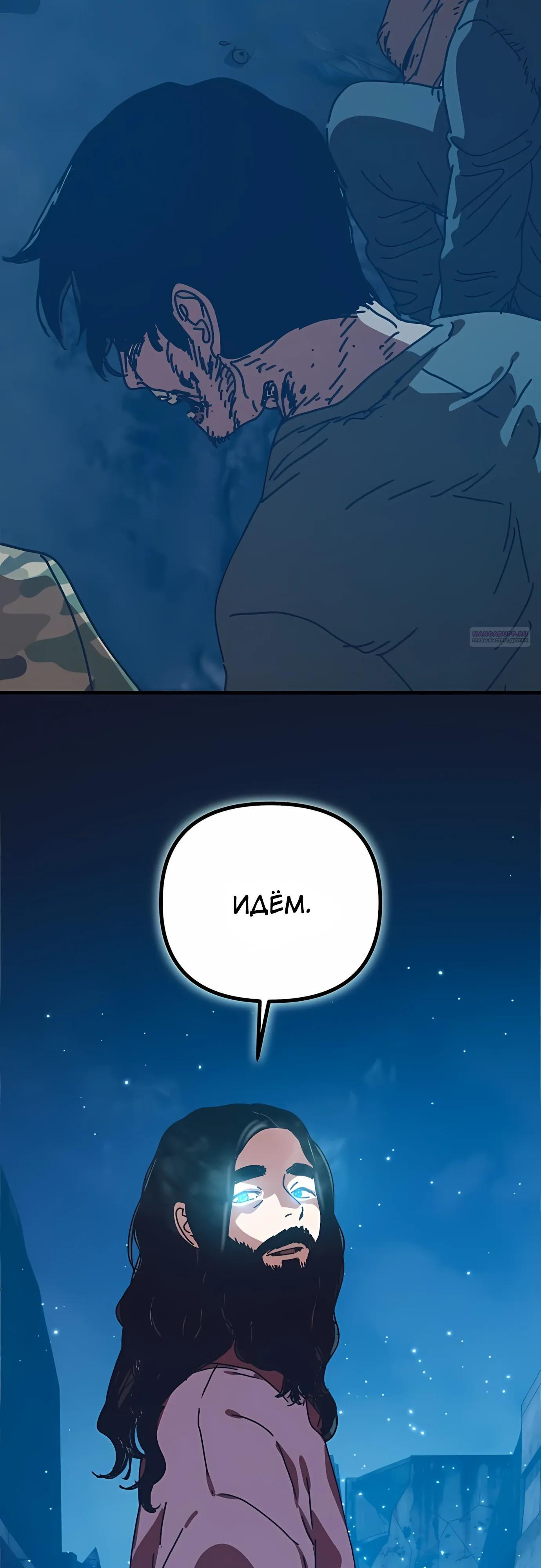 Манга Защита убежища во время Апокалипсиса - Глава 74 Страница 74