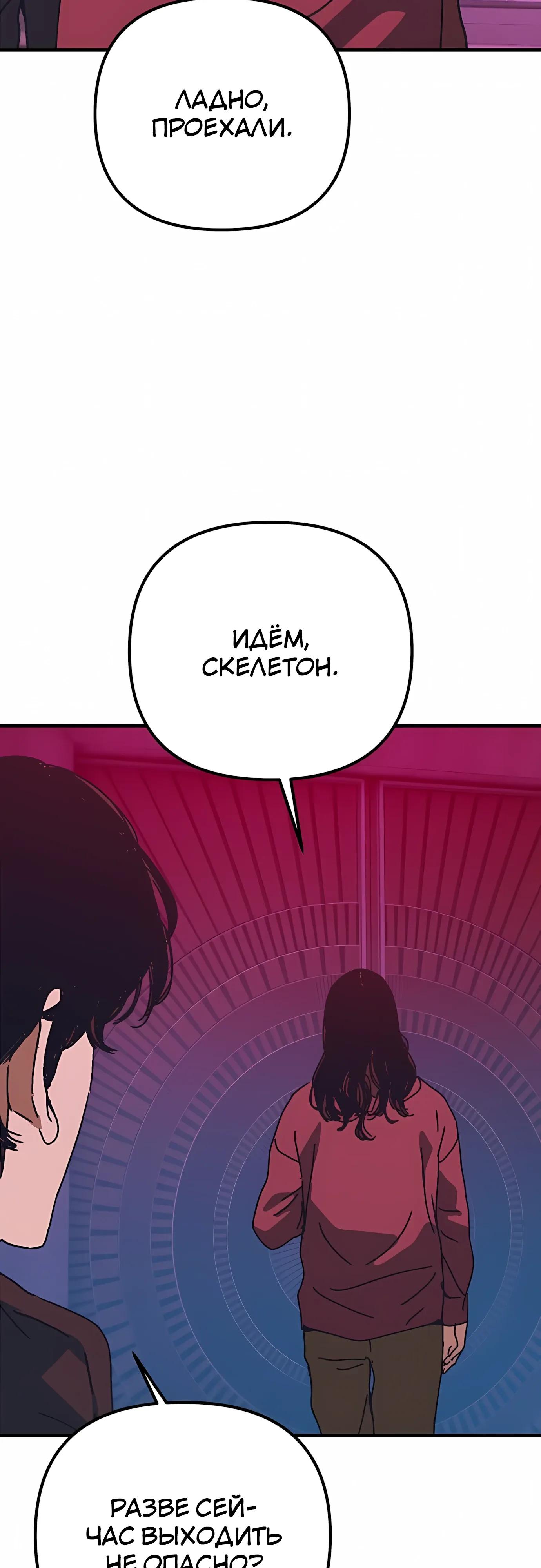 Манга Защита убежища во время Апокалипсиса - Глава 74 Страница 43