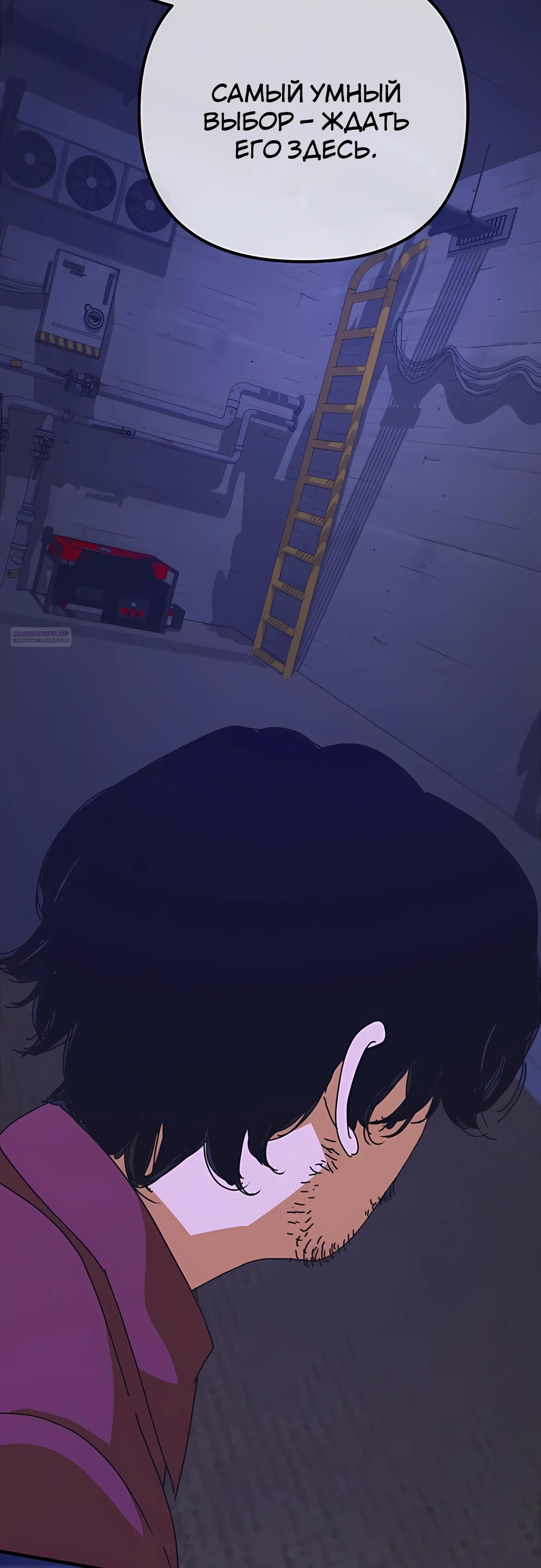 Манга Защита убежища во время Апокалипсиса - Глава 74 Страница 30