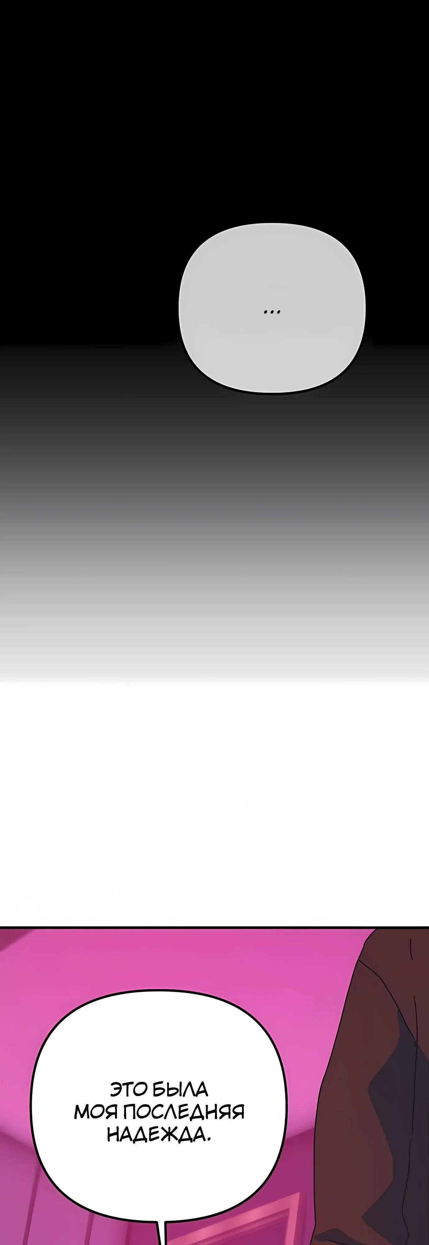 Манга Защита убежища во время Апокалипсиса - Глава 74 Страница 32