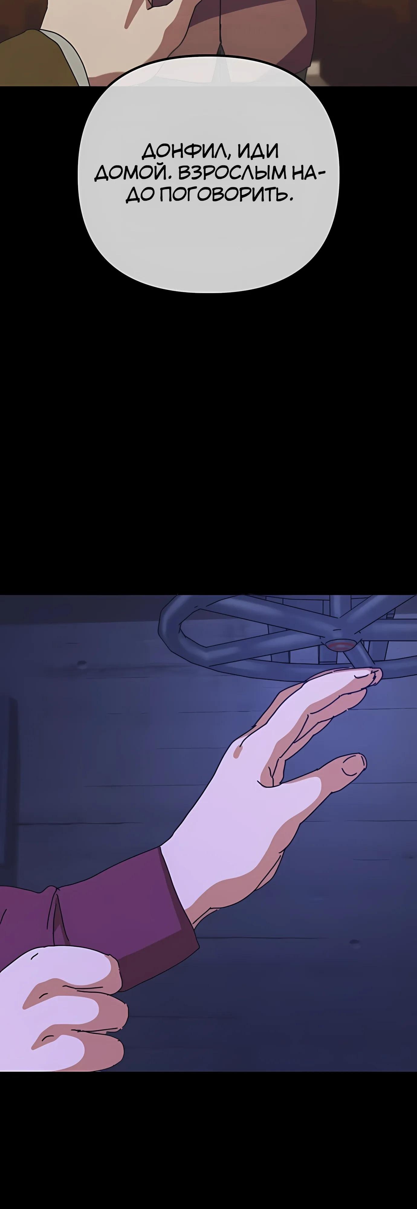 Манга Защита убежища во время Апокалипсиса - Глава 74 Страница 20