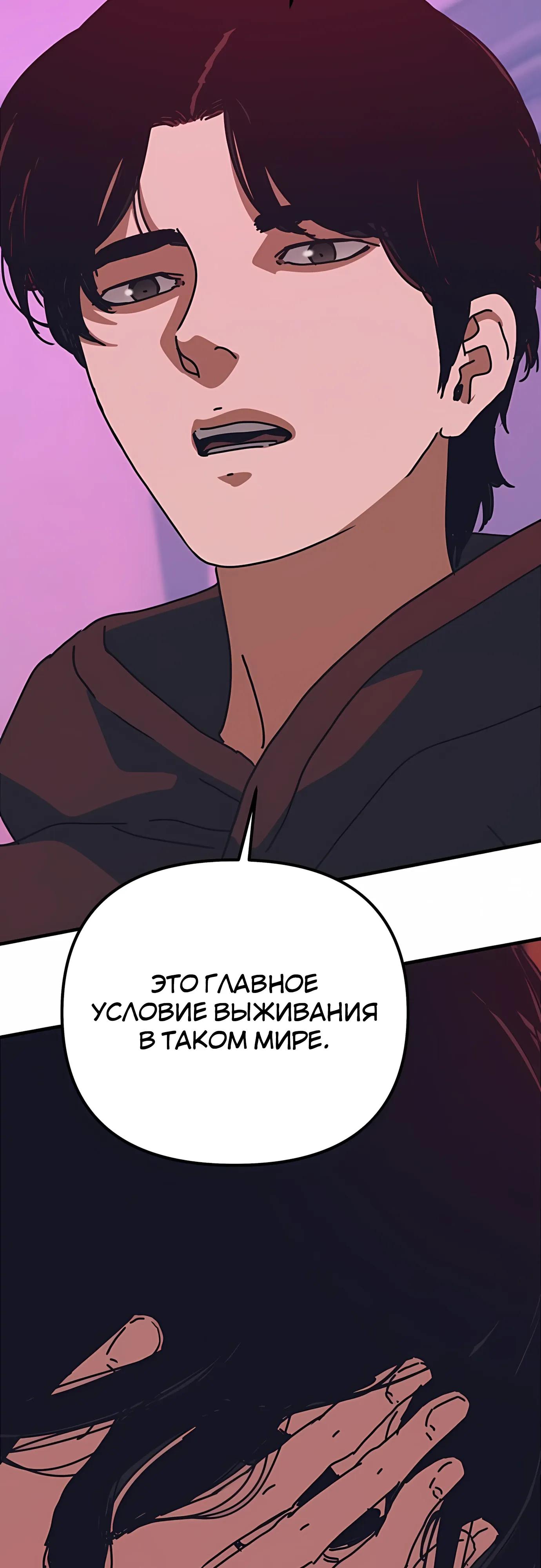 Манга Защита убежища во время Апокалипсиса - Глава 74 Страница 40