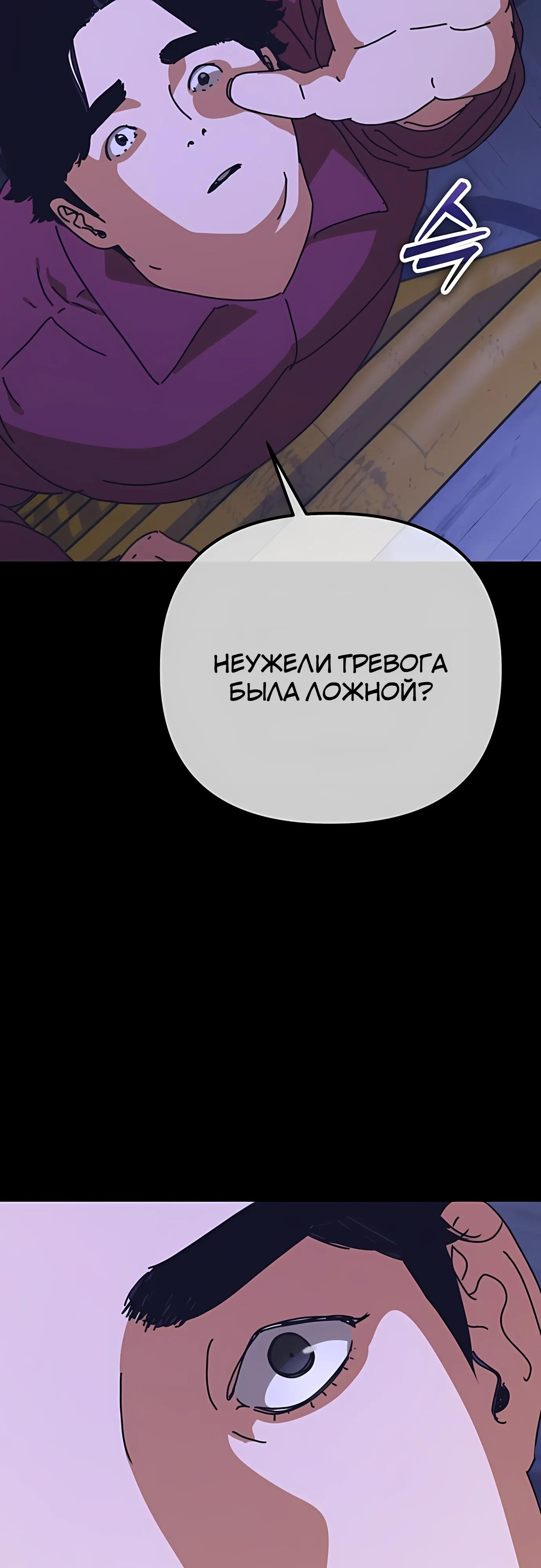 Манга Защита убежища во время Апокалипсиса - Глава 74 Страница 17