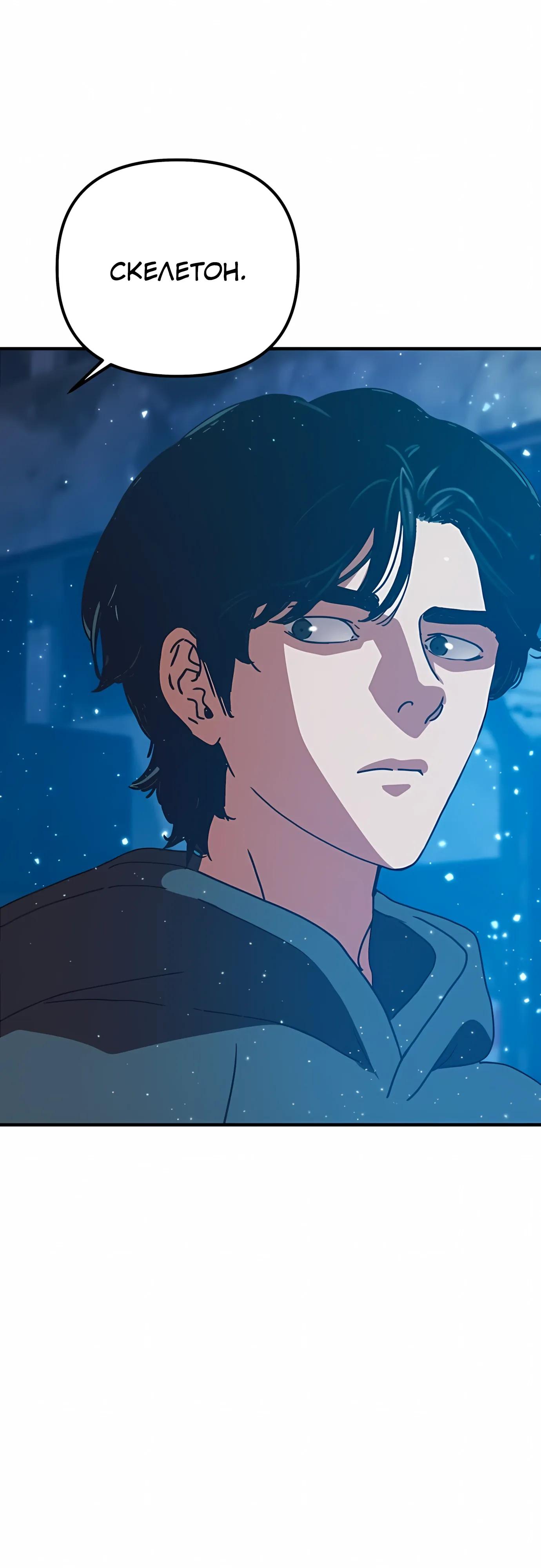 Манга Защита убежища во время Апокалипсиса - Глава 74 Страница 72