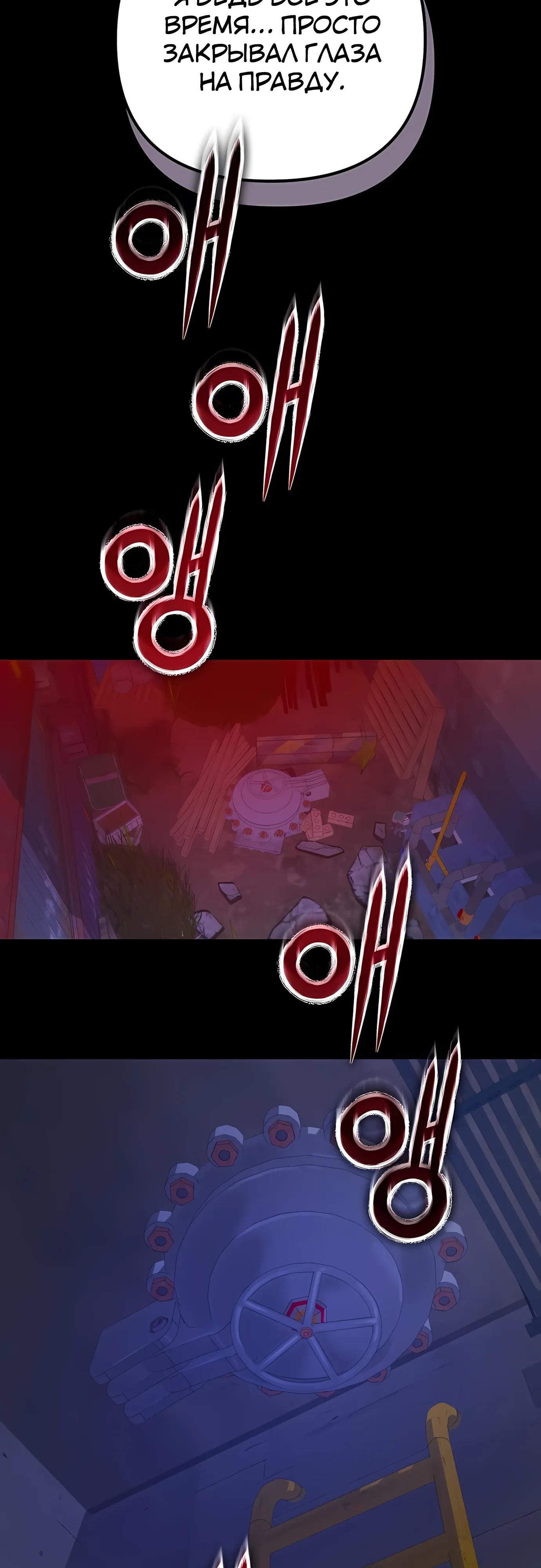 Манга Защита убежища во время Апокалипсиса - Глава 74 Страница 9