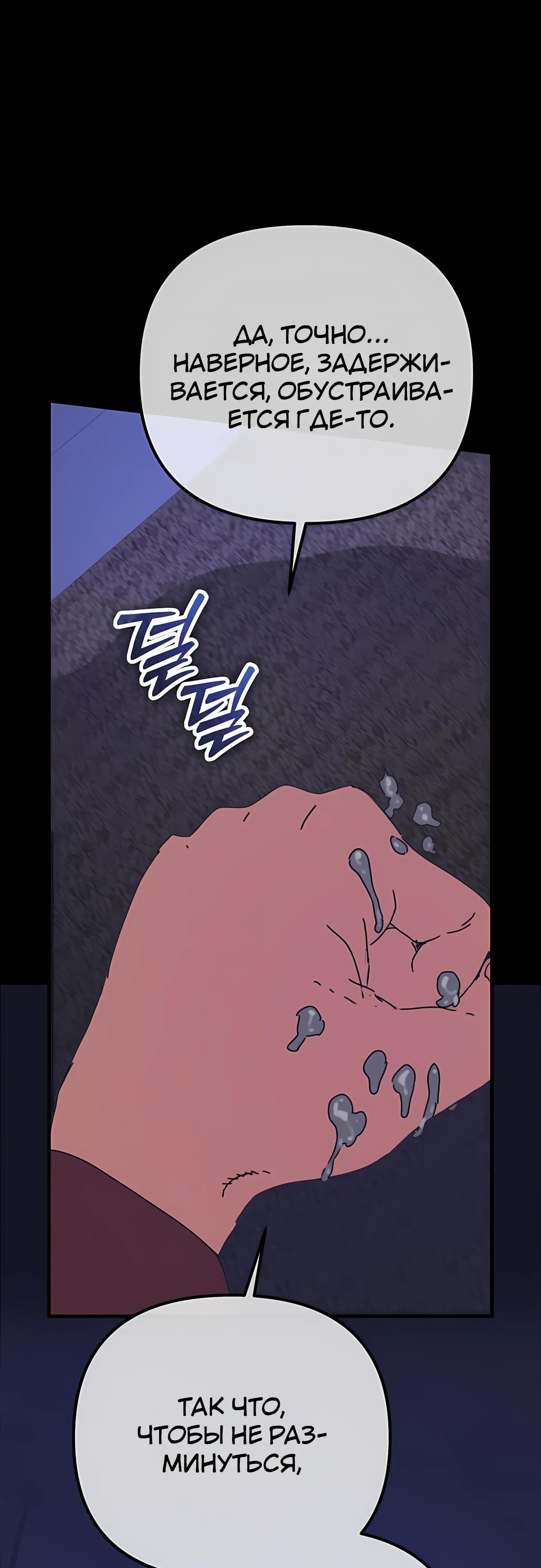 Манга Защита убежища во время Апокалипсиса - Глава 74 Страница 29