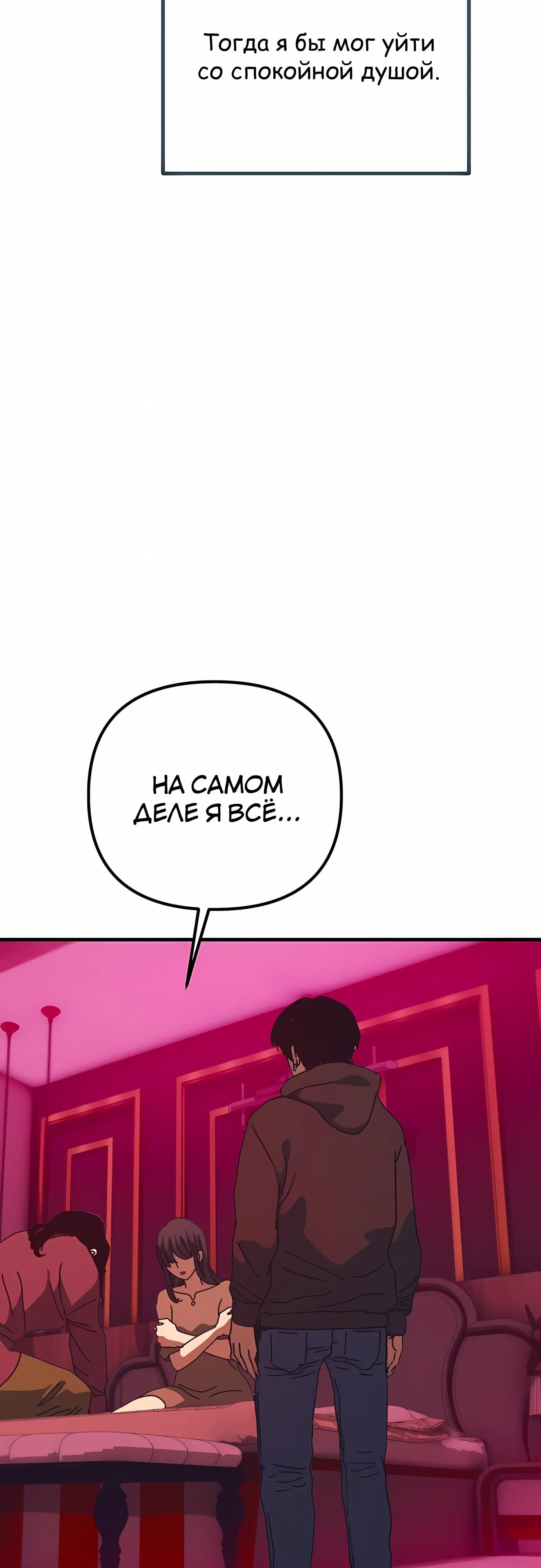 Манга Защита убежища во время Апокалипсиса - Глава 74 Страница 4