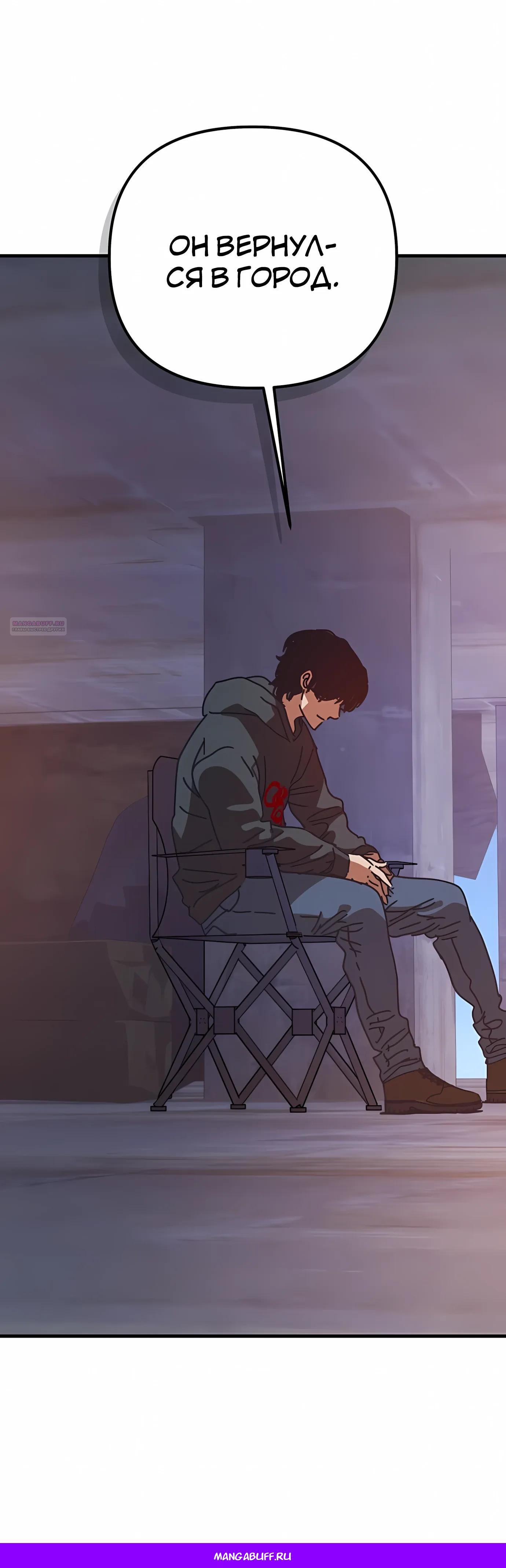 Манга Защита убежища во время Апокалипсиса - Глава 74 Страница 81