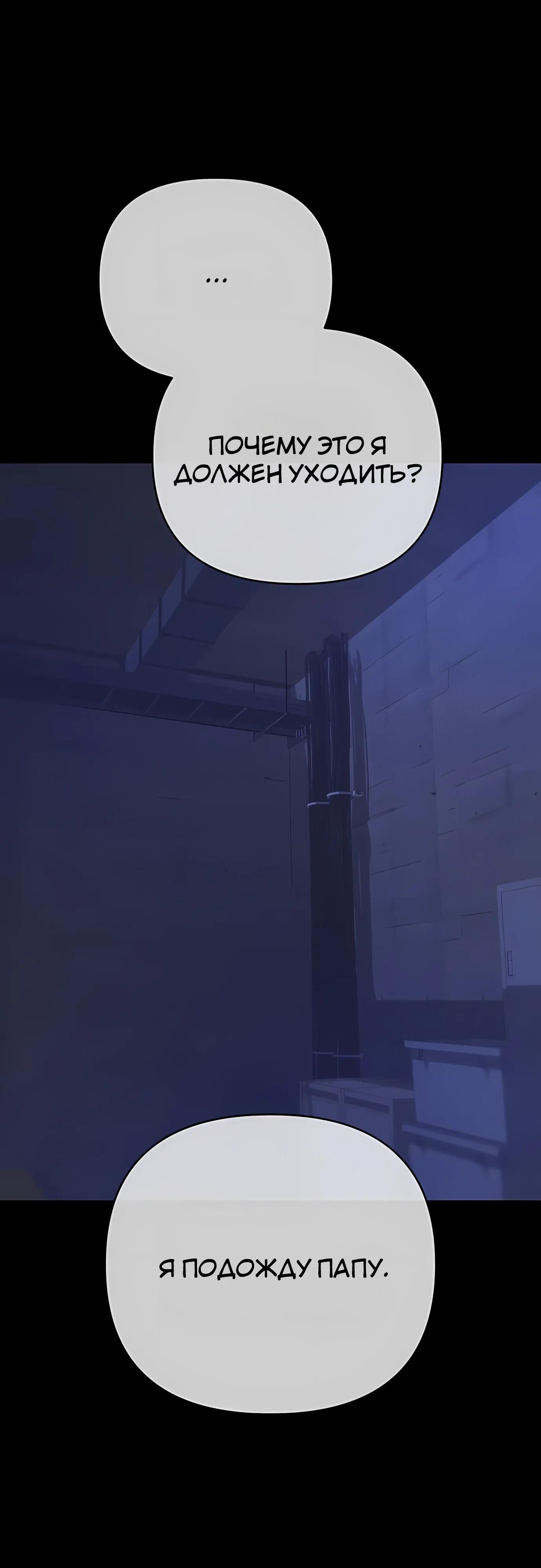 Манга Защита убежища во время Апокалипсиса - Глава 74 Страница 21