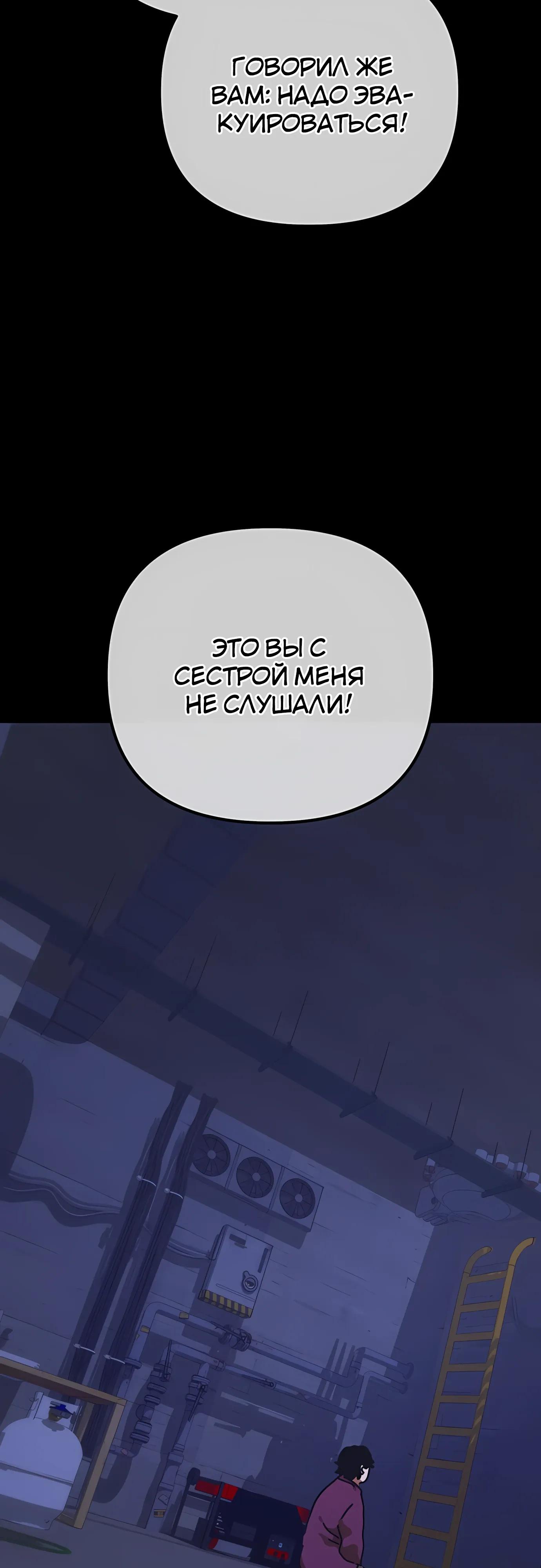 Манга Защита убежища во время Апокалипсиса - Глава 74 Страница 12