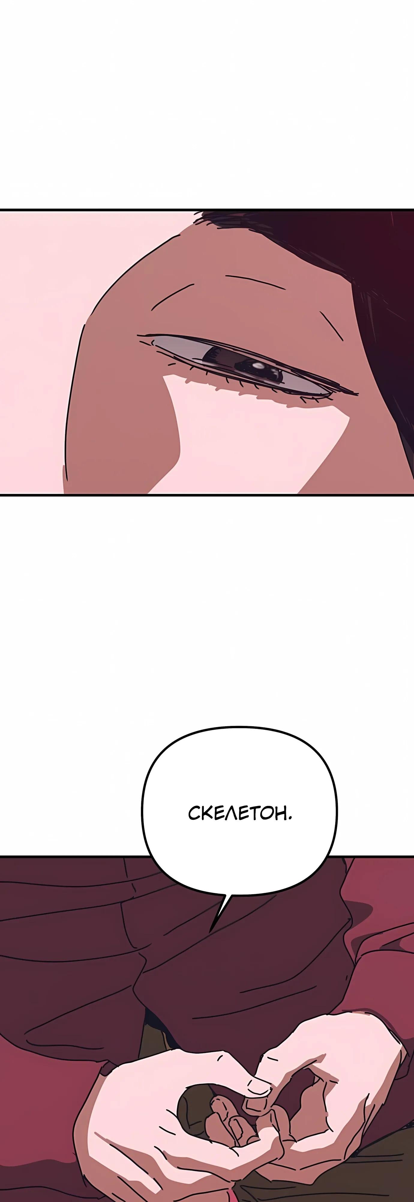 Манга Защита убежища во время Апокалипсиса - Глава 74 Страница 35