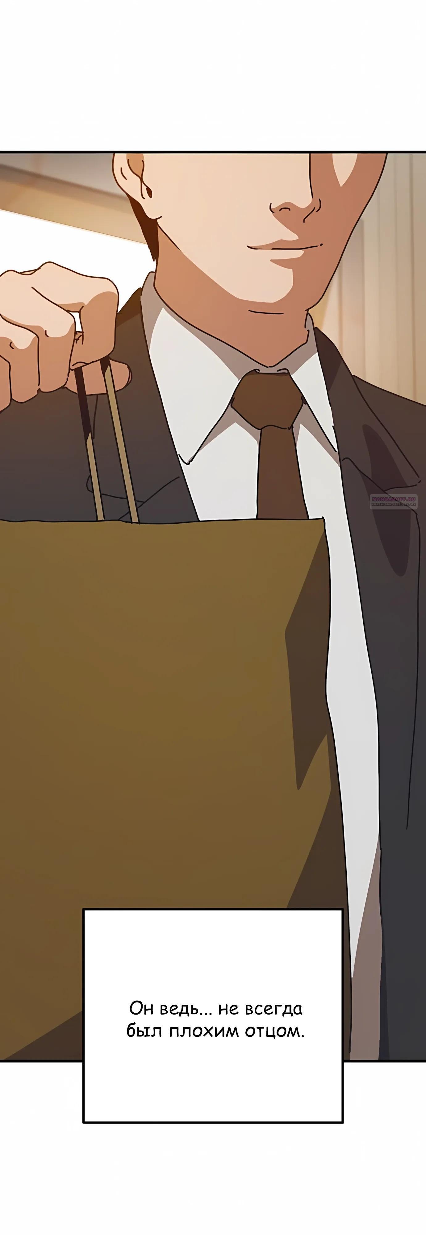 Манга Защита убежища во время Апокалипсиса - Глава 74 Страница 2