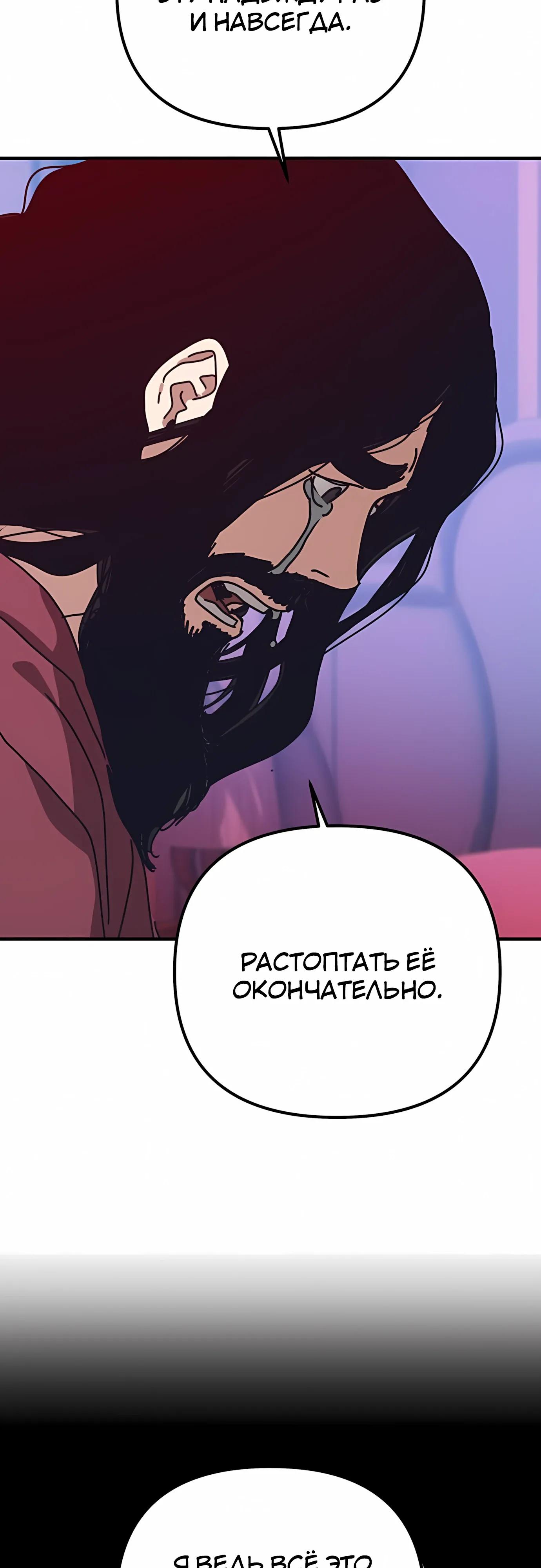 Манга Защита убежища во время Апокалипсиса - Глава 74 Страница 8