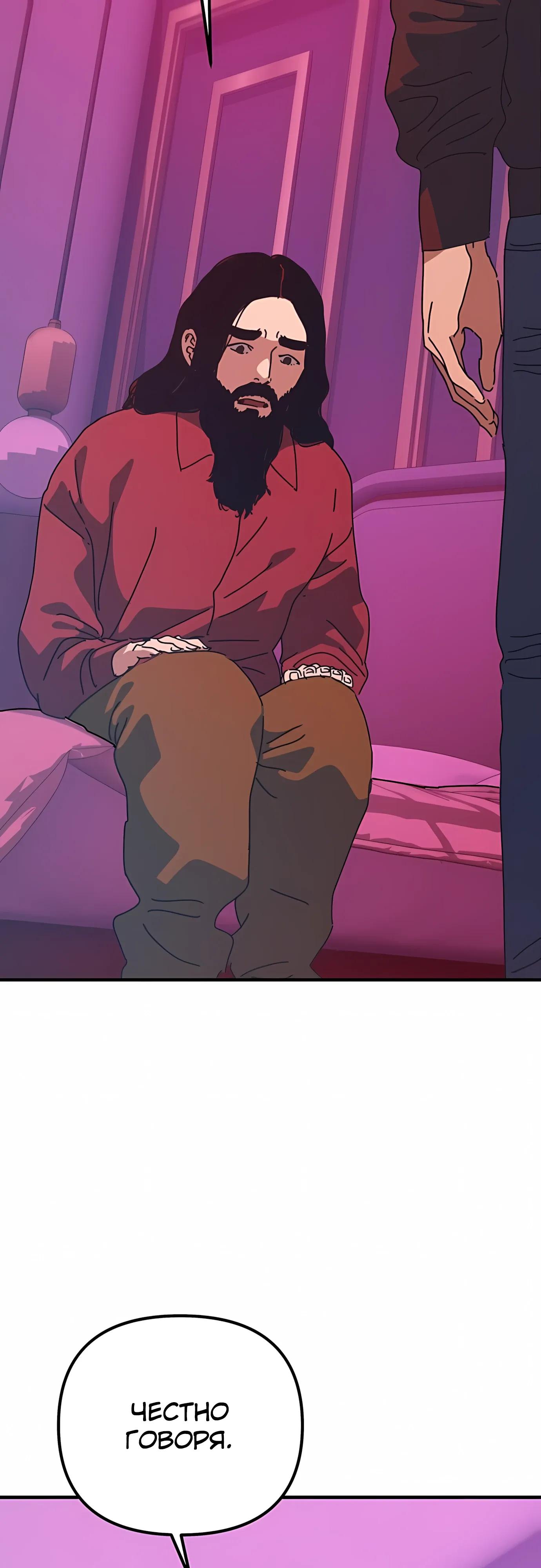 Манга Защита убежища во время Апокалипсиса - Глава 74 Страница 33