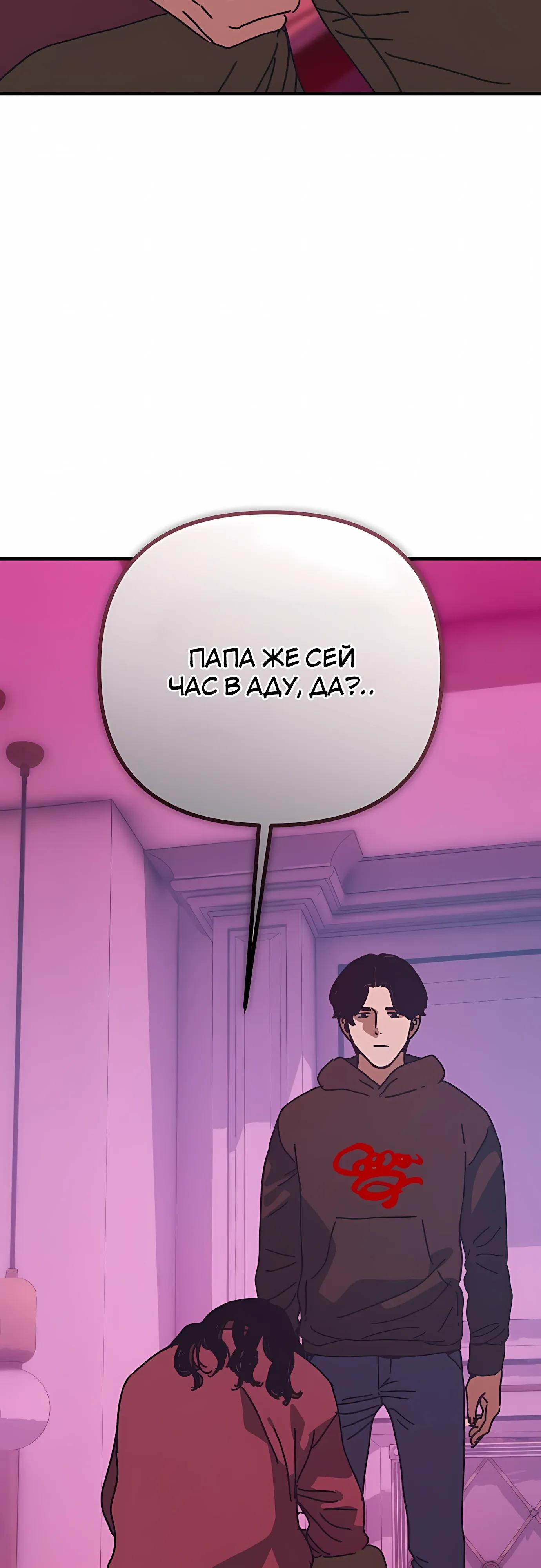 Манга Защита убежища во время Апокалипсиса - Глава 74 Страница 36