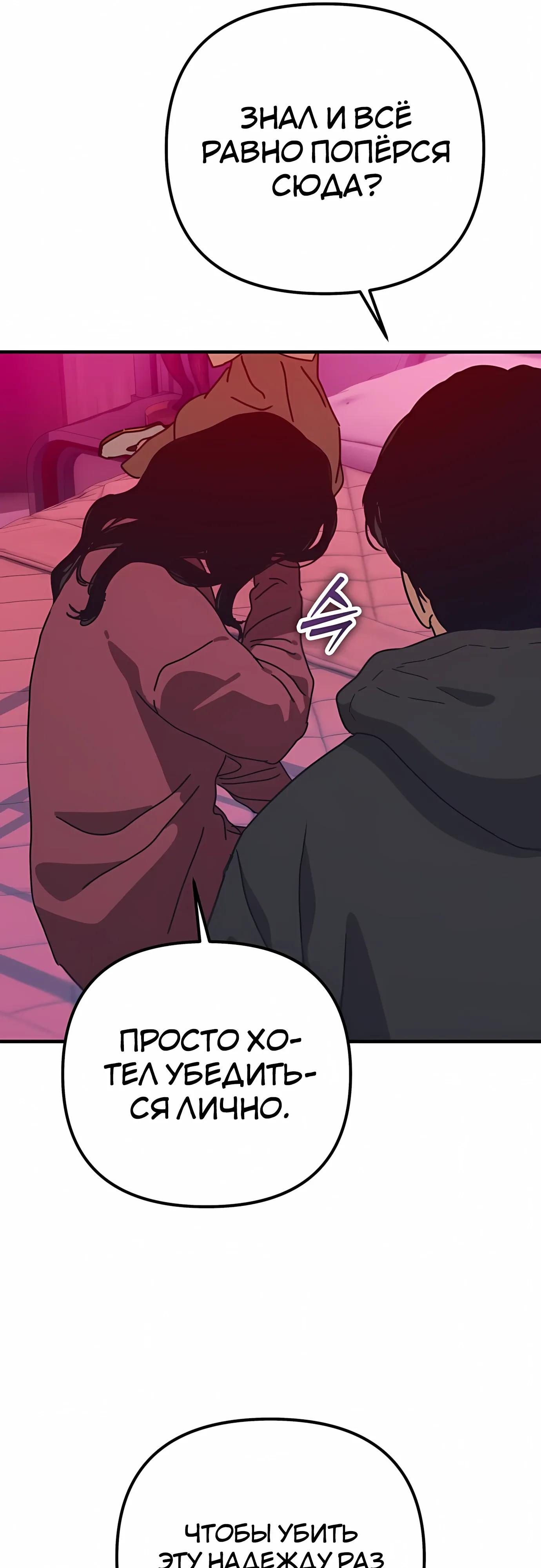 Манга Защита убежища во время Апокалипсиса - Глава 74 Страница 7