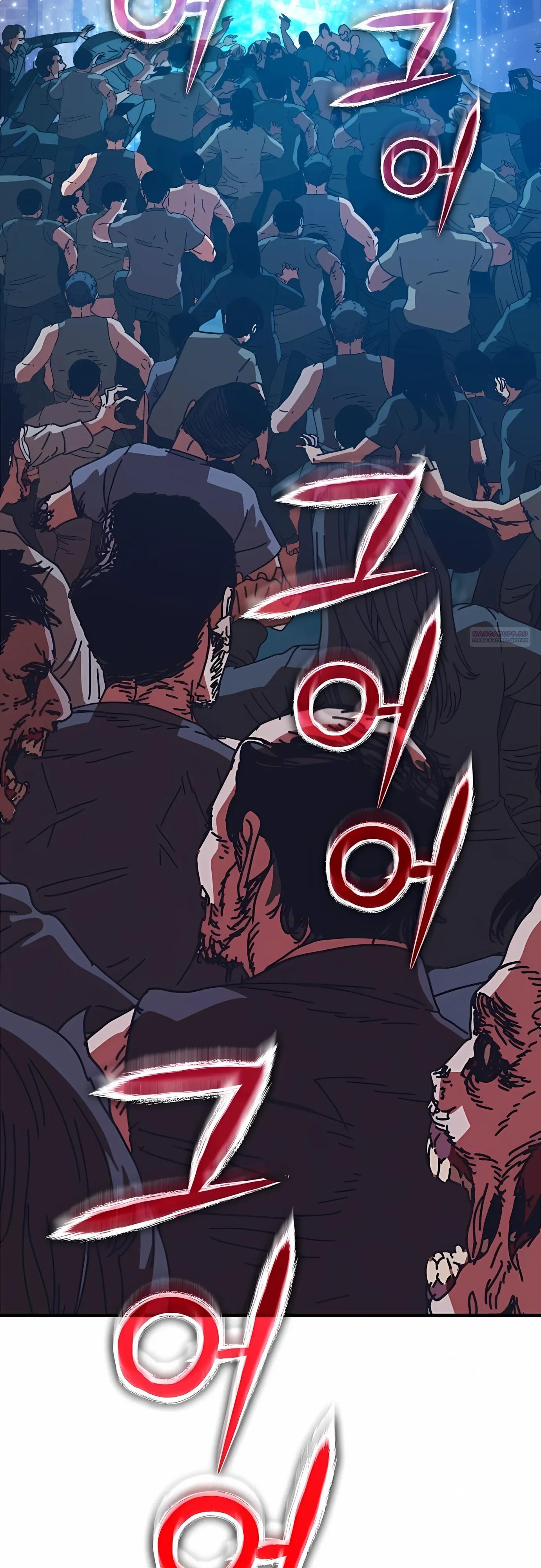 Манга Защита убежища во время Апокалипсиса - Глава 74 Страница 70