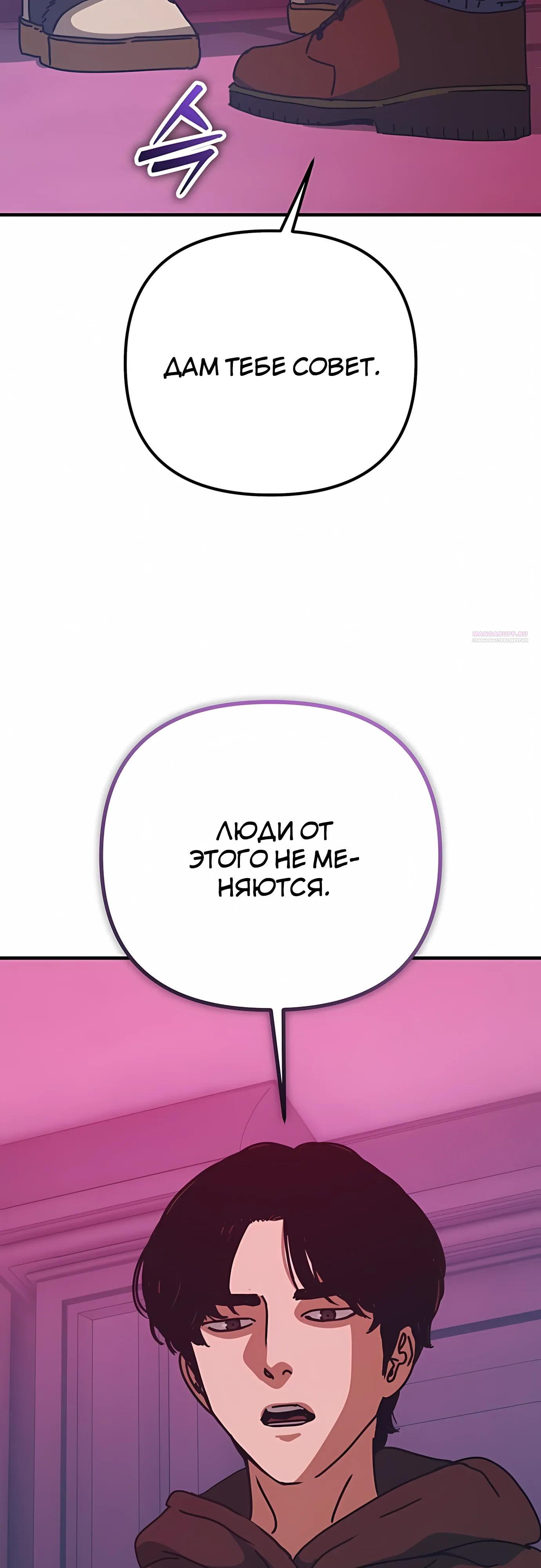 Манга Защита убежища во время Апокалипсиса - Глава 74 Страница 38