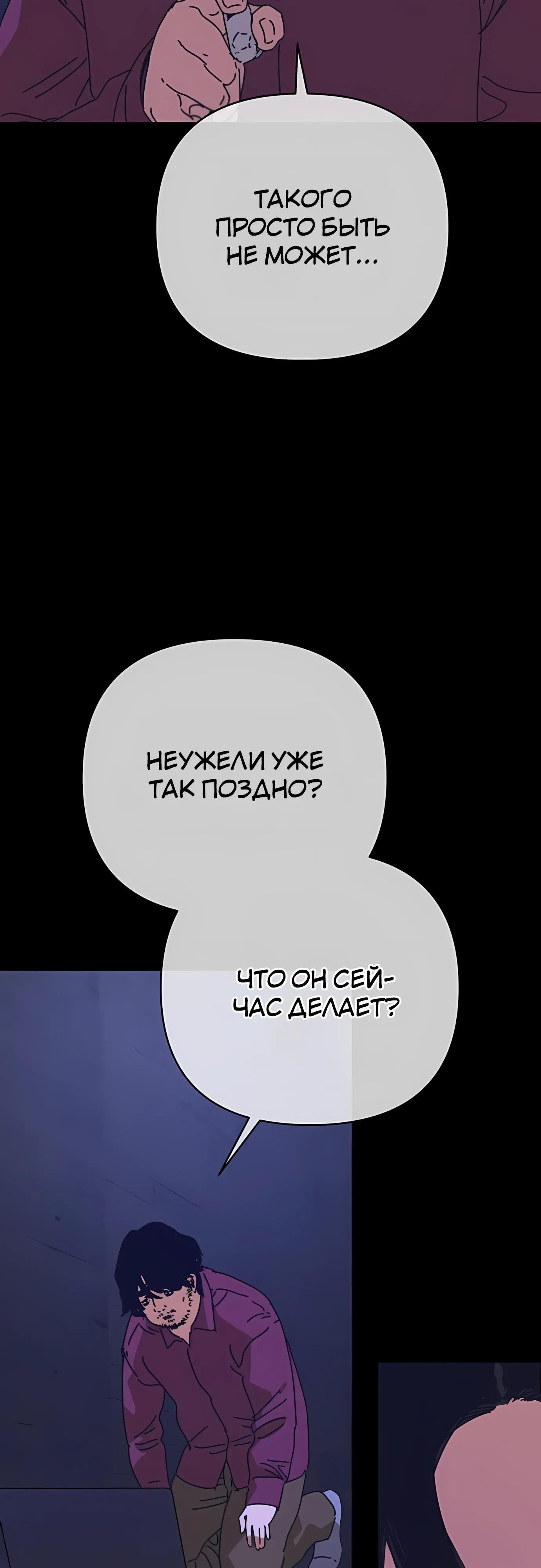 Манга Защита убежища во время Апокалипсиса - Глава 74 Страница 24