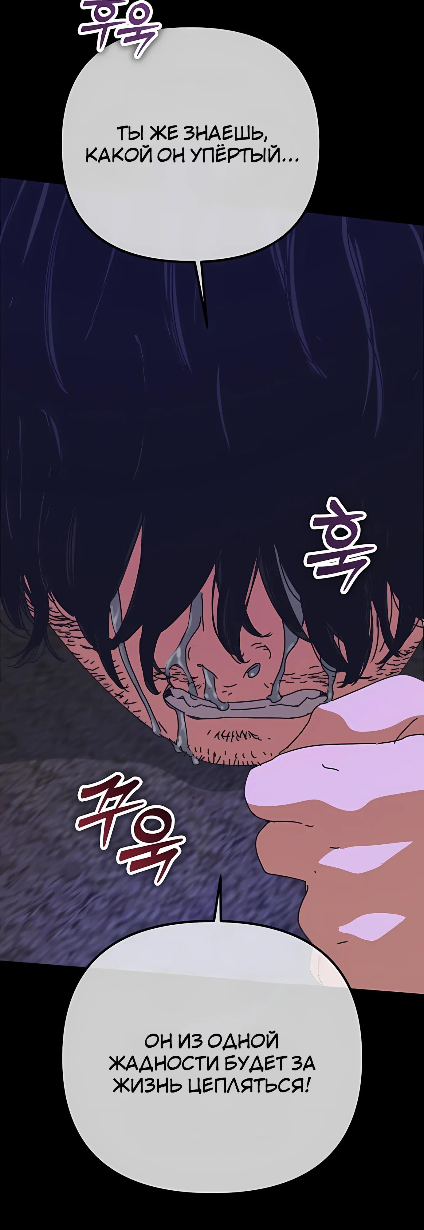 Манга Защита убежища во время Апокалипсиса - Глава 74 Страница 28