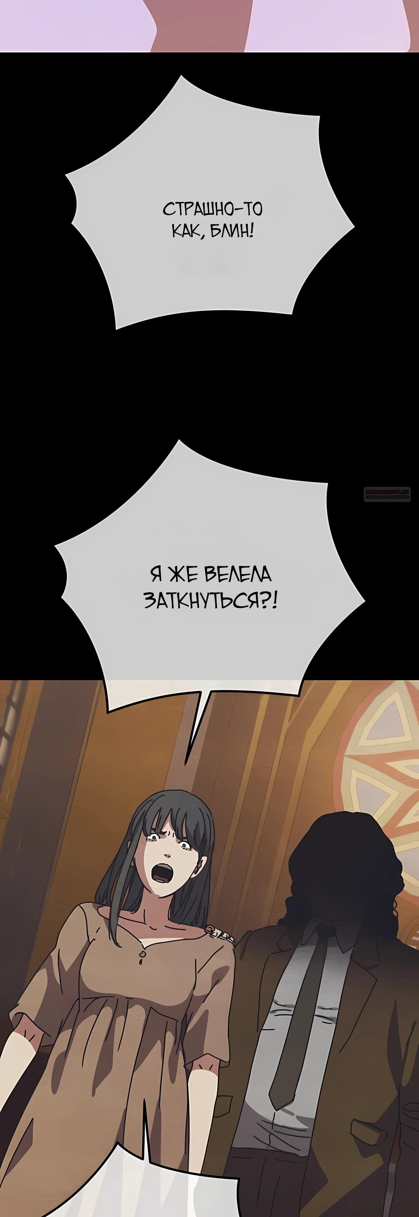 Манга Защита убежища во время Апокалипсиса - Глава 74 Страница 18