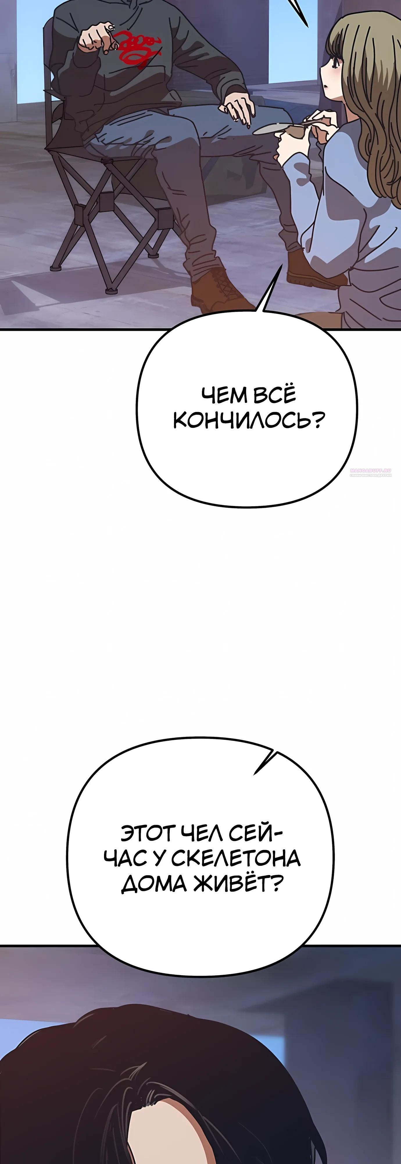 Манга Защита убежища во время Апокалипсиса - Глава 74 Страница 78