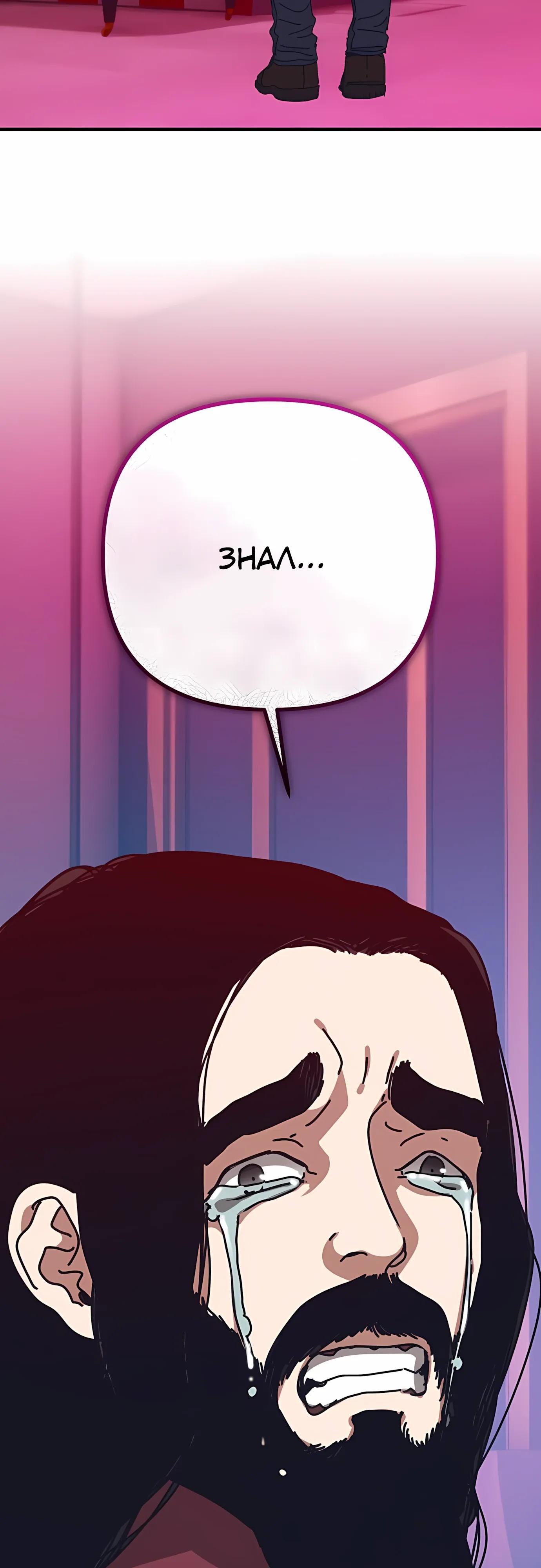 Манга Защита убежища во время Апокалипсиса - Глава 74 Страница 5