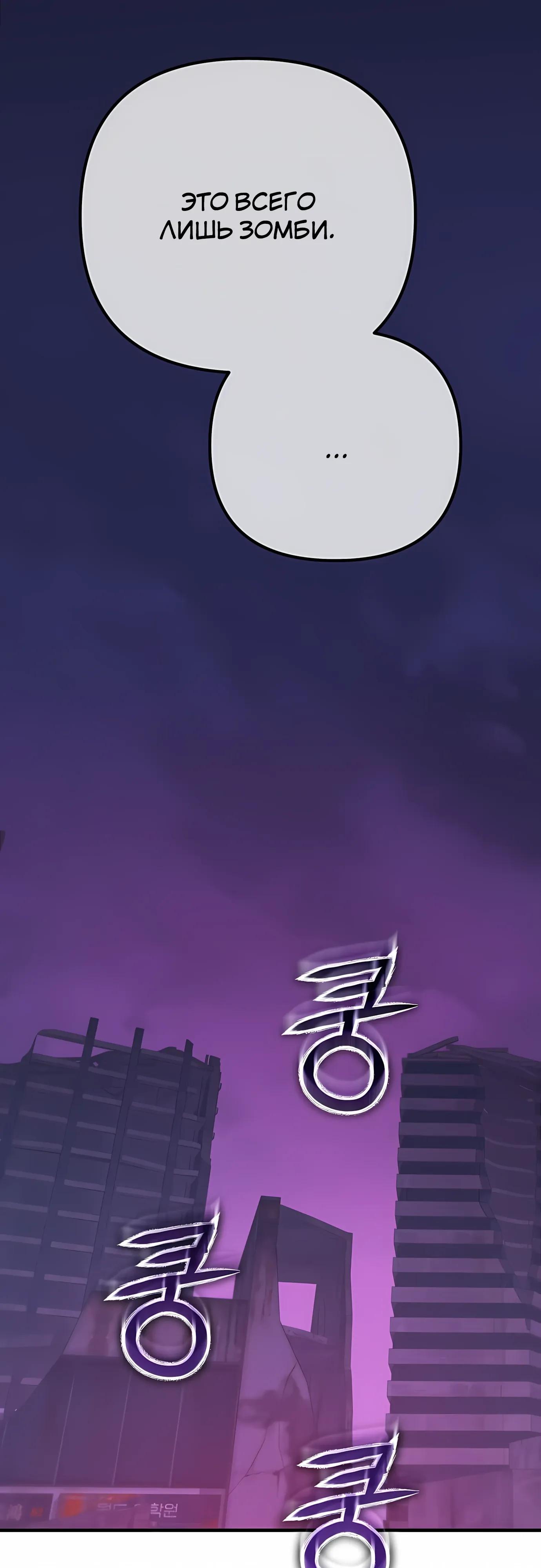 Манга Защита убежища во время Апокалипсиса - Глава 74 Страница 47