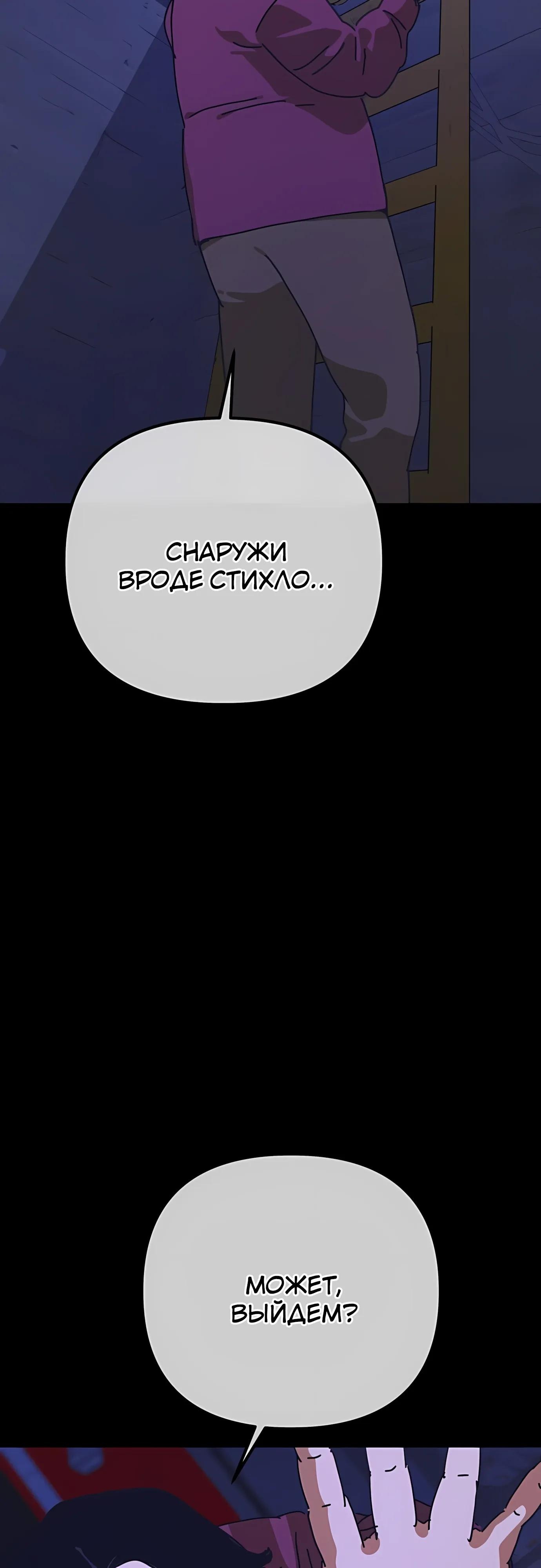 Манга Защита убежища во время Апокалипсиса - Глава 74 Страница 16