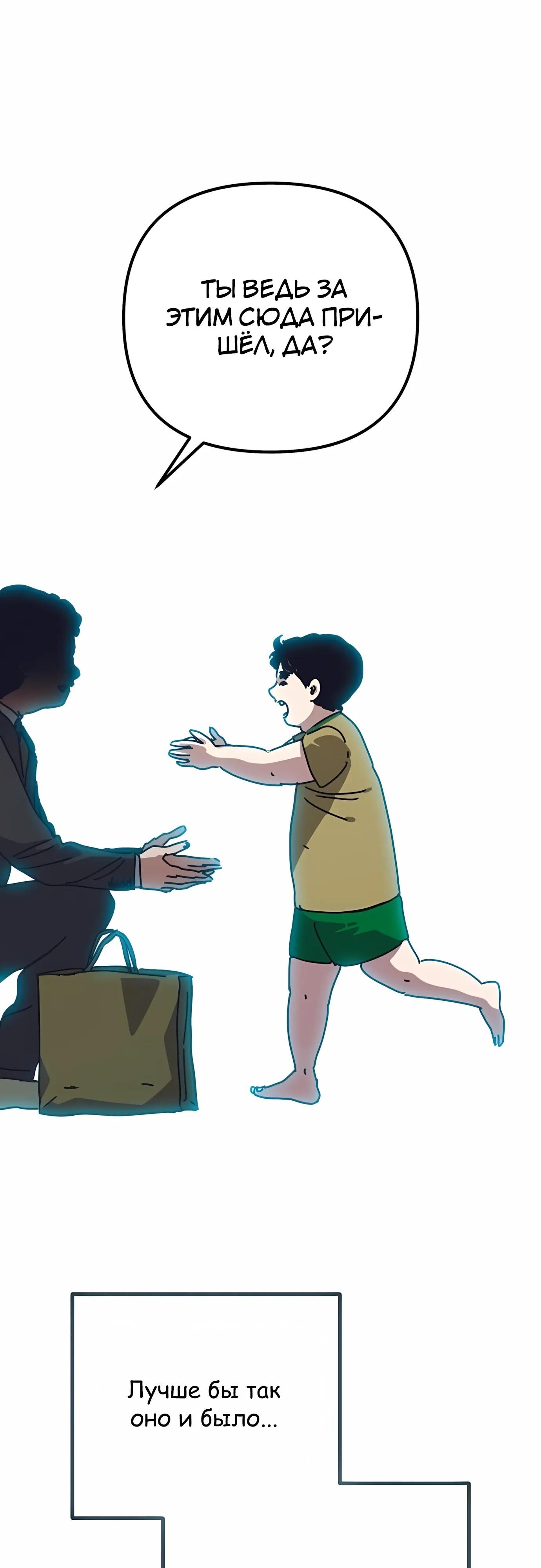 Манга Защита убежища во время Апокалипсиса - Глава 74 Страница 3