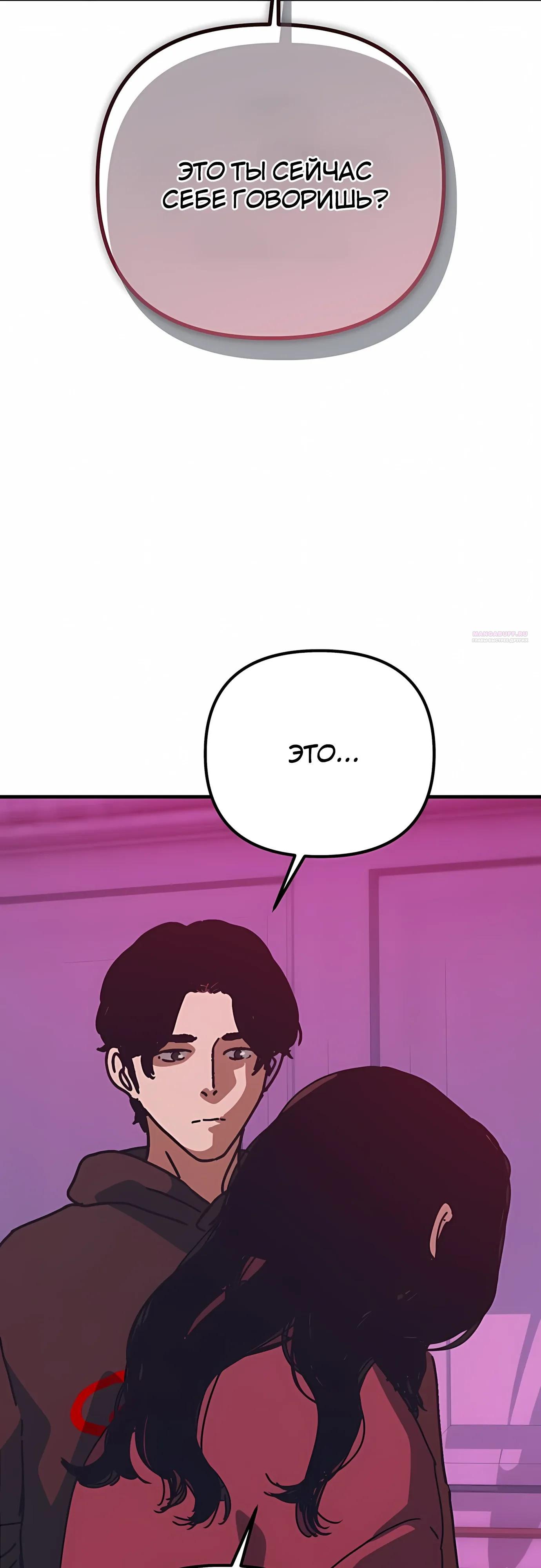 Манга Защита убежища во время Апокалипсиса - Глава 74 Страница 42