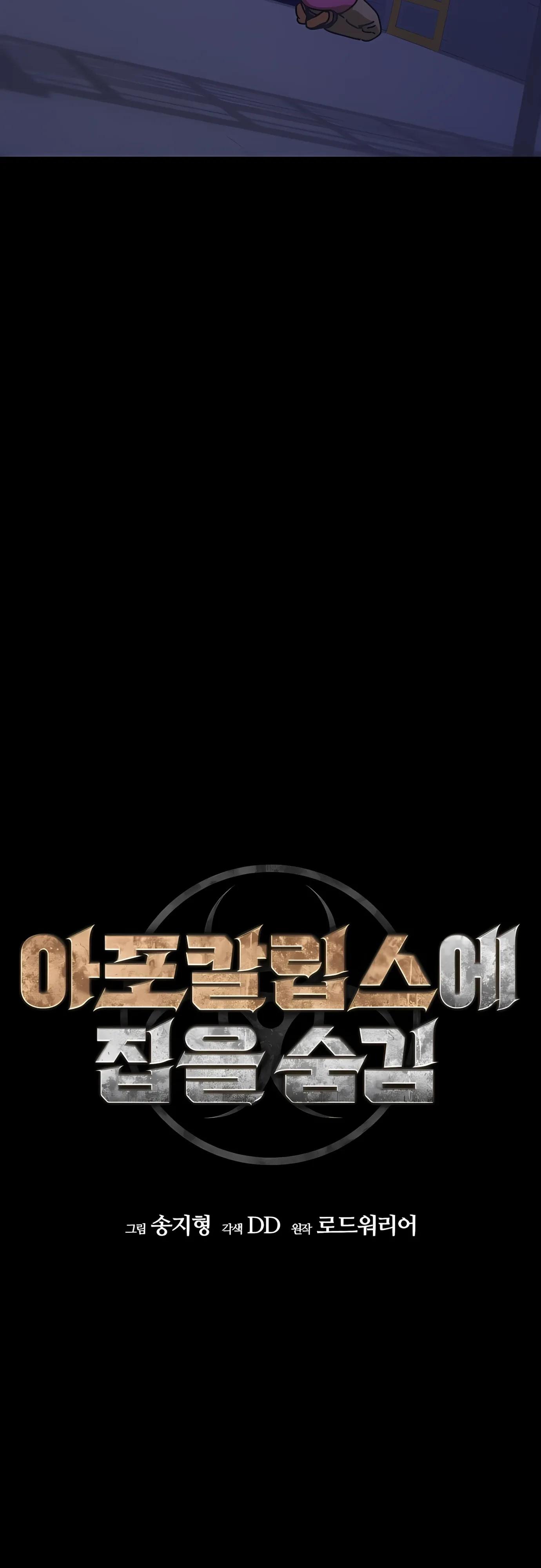 Манга Защита убежища во время Апокалипсиса - Глава 74 Страница 13