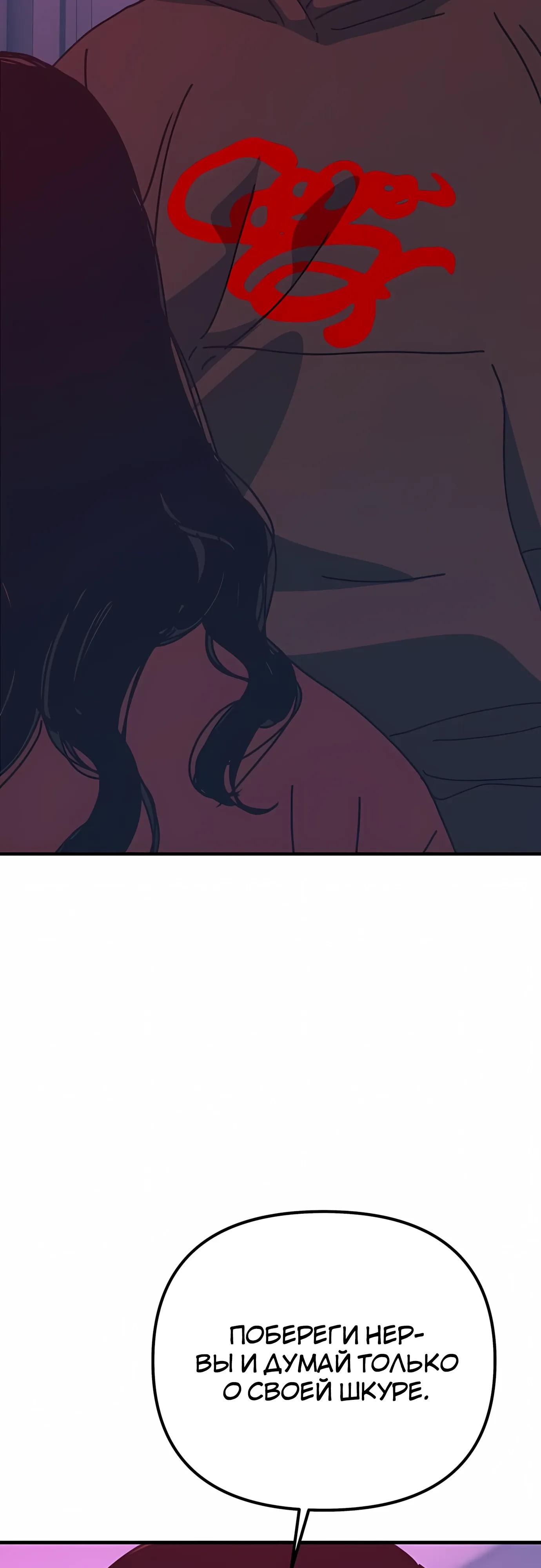 Манга Защита убежища во время Апокалипсиса - Глава 74 Страница 39