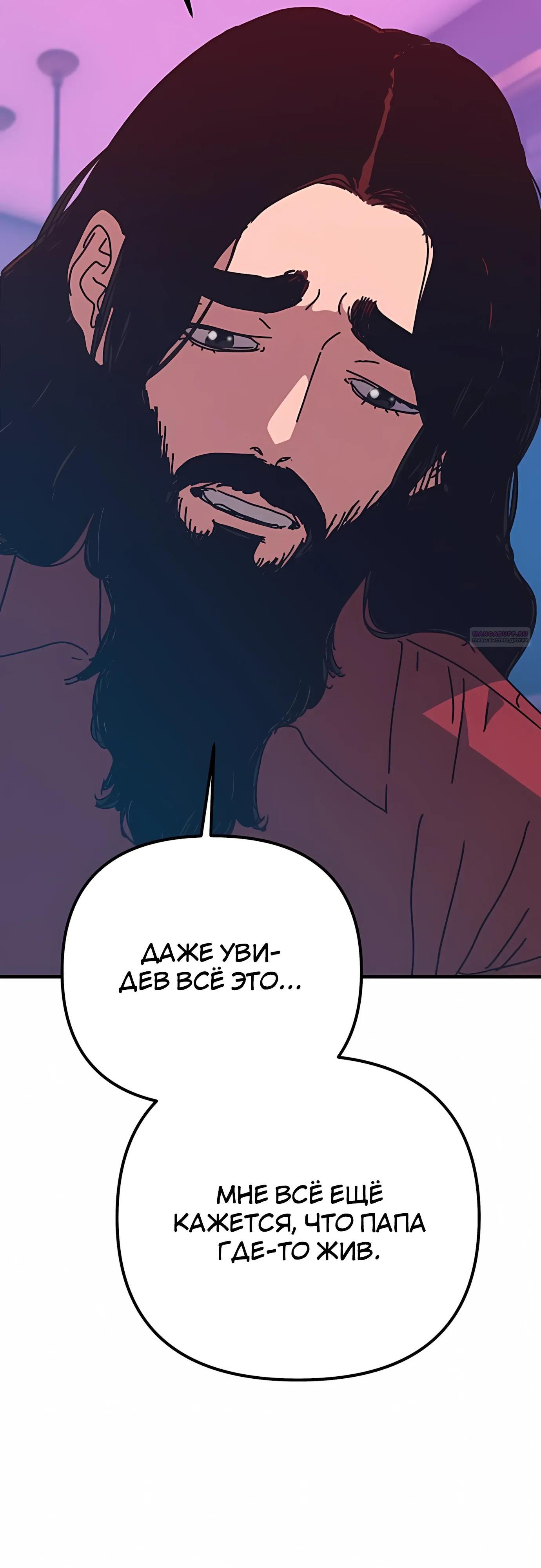 Манга Защита убежища во время Апокалипсиса - Глава 74 Страница 34