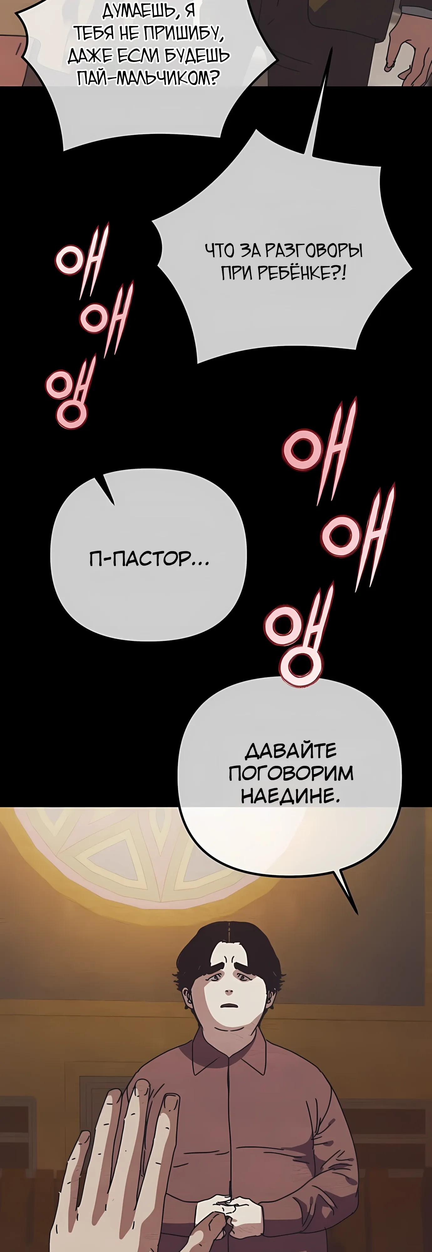 Манга Защита убежища во время Апокалипсиса - Глава 74 Страница 19